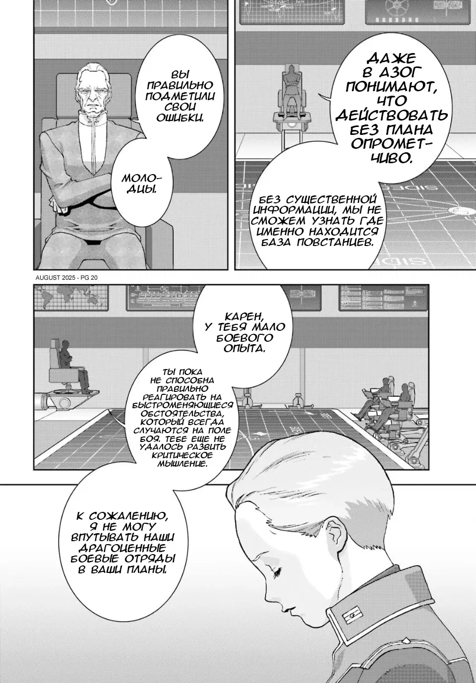 Манга Мобильный доспех Зета Гандам: Определение - Глава 101 Страница 20