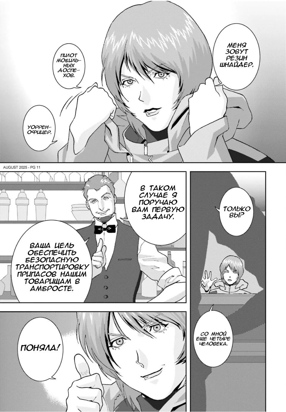 Манга Мобильный доспех Зета Гандам: Определение - Глава 101 Страница 11