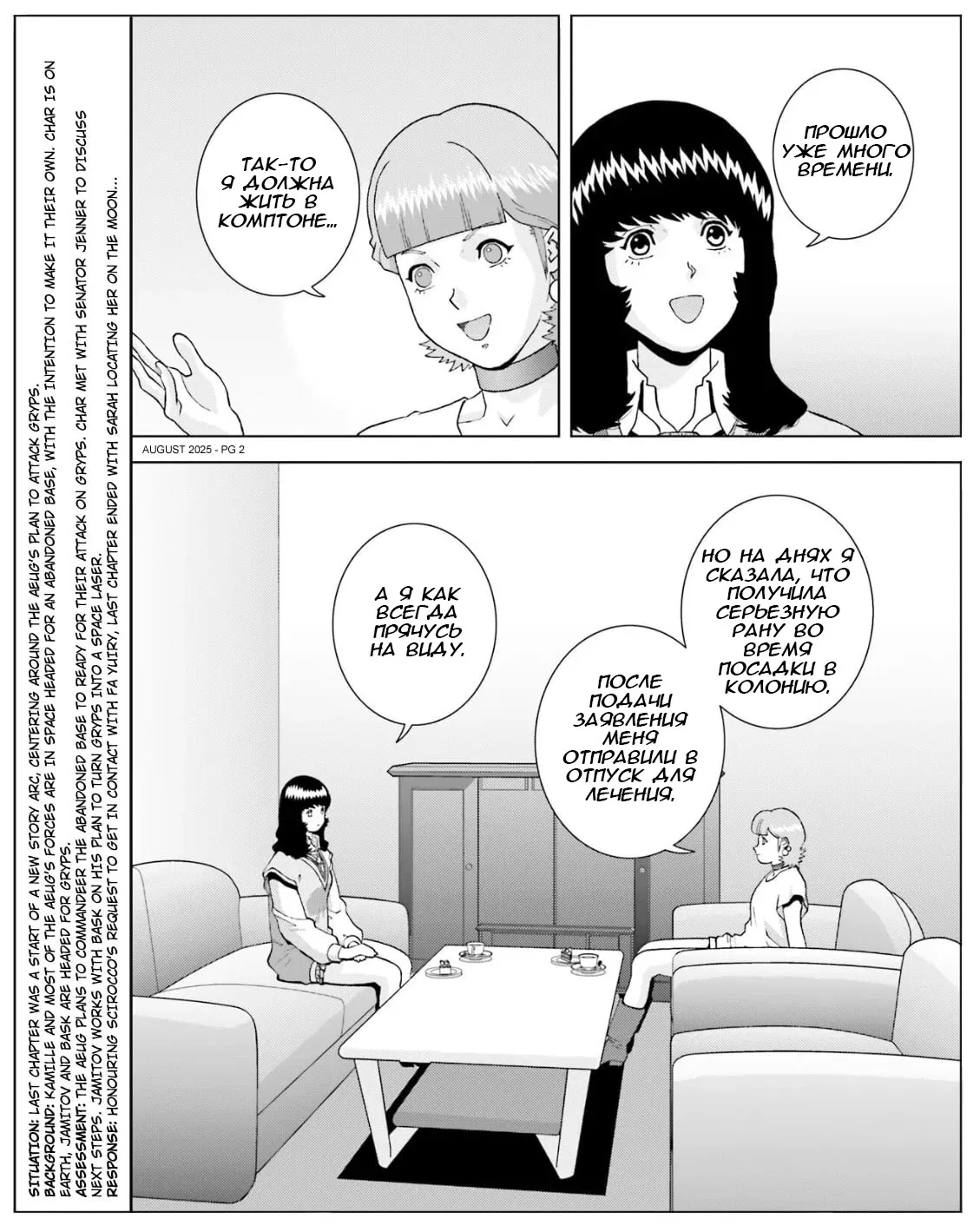 Манга Мобильный доспех Зета Гандам: Определение - Глава 101 Страница 2