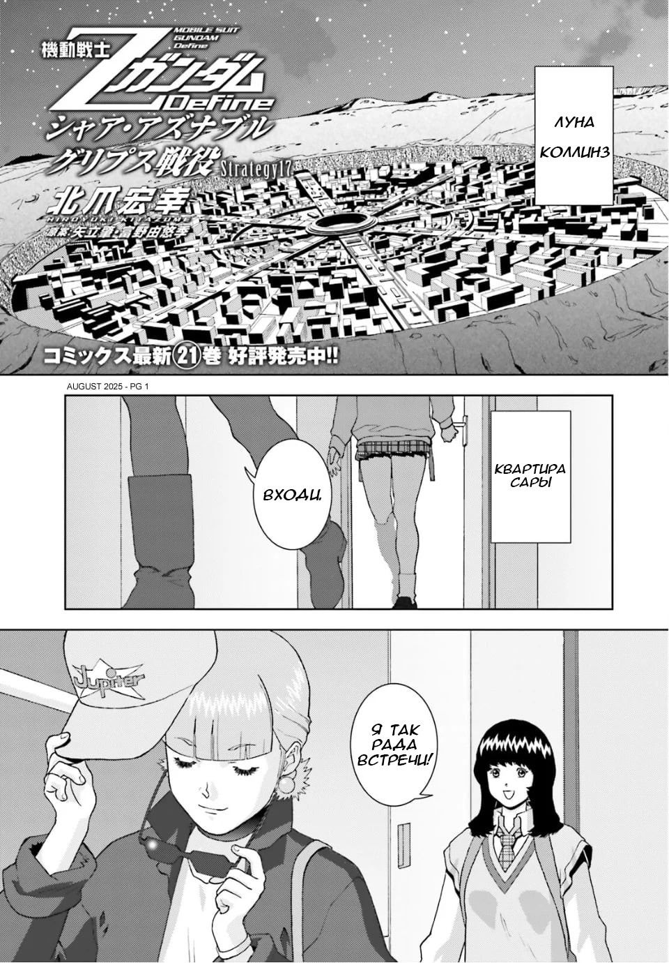 Манга Мобильный доспех Зета Гандам: Определение - Глава 101 Страница 1