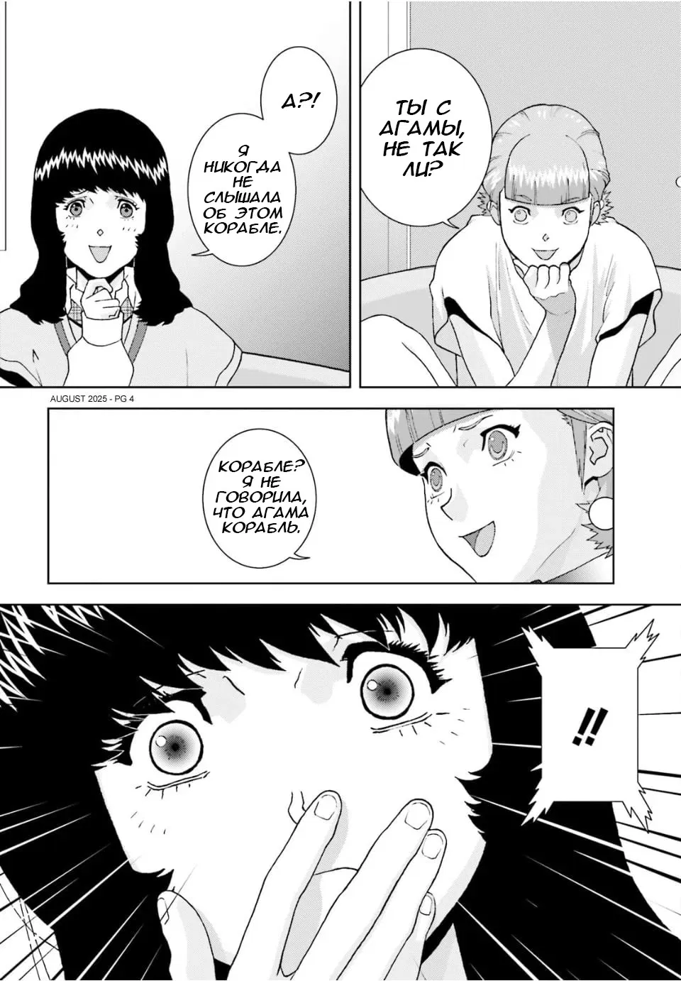 Манга Мобильный доспех Зета Гандам: Определение - Глава 101 Страница 4