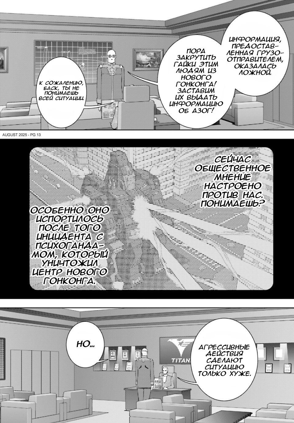 Манга Мобильный доспех Зета Гандам: Определение - Глава 101 Страница 13