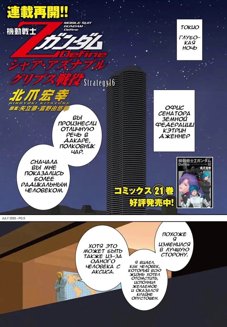 Манга Мобильный доспех Зета Гандам: Определение - Глава 100 Страница 5