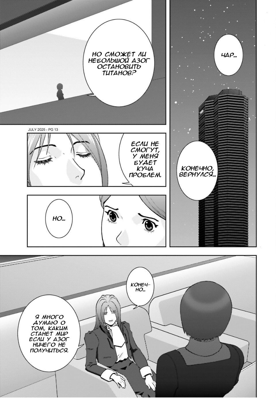 Манга Мобильный доспех Зета Гандам: Определение - Глава 100 Страница 13