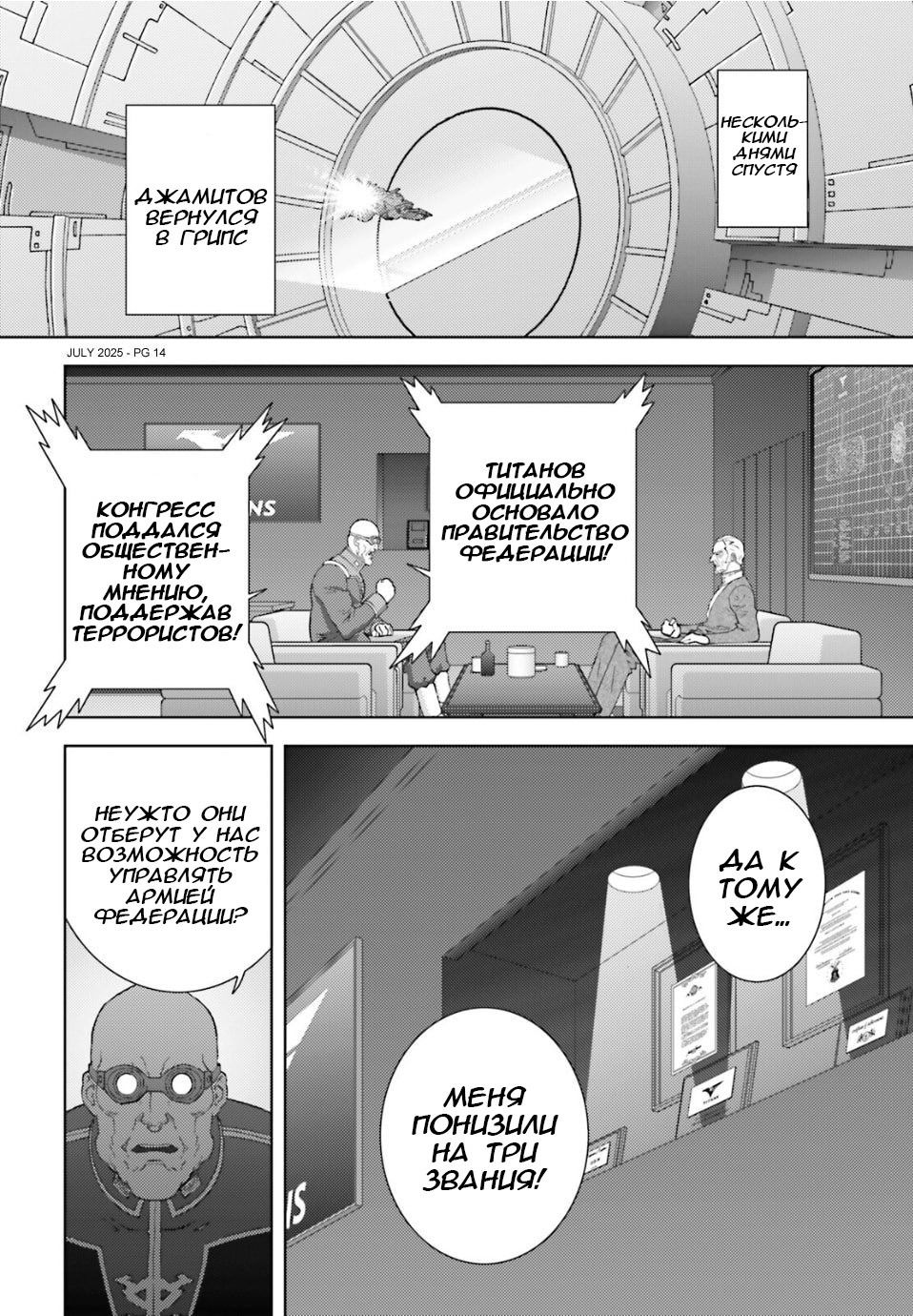 Манга Мобильный доспех Зета Гандам: Определение - Глава 100 Страница 14