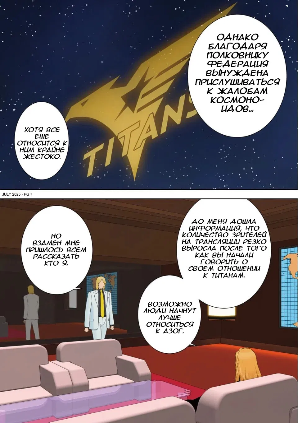 Манга Мобильный доспех Зета Гандам: Определение - Глава 100 Страница 7