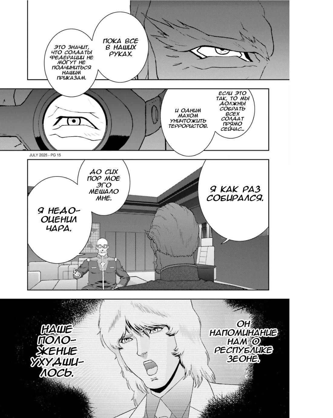 Манга Мобильный доспех Зета Гандам: Определение - Глава 100 Страница 15