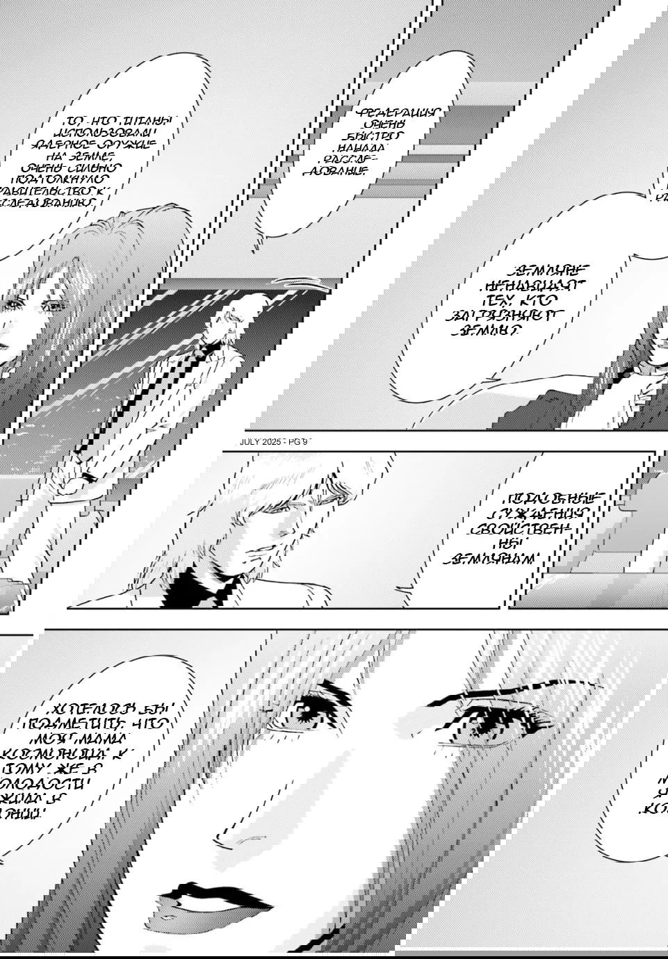 Манга Мобильный доспех Зета Гандам: Определение - Глава 100 Страница 9