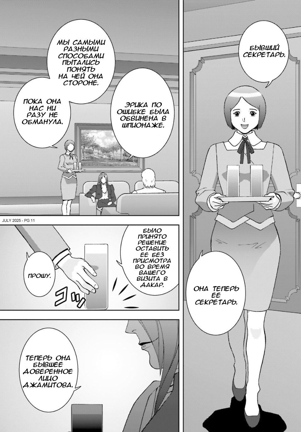 Манга Мобильный доспех Зета Гандам: Определение - Глава 100 Страница 11