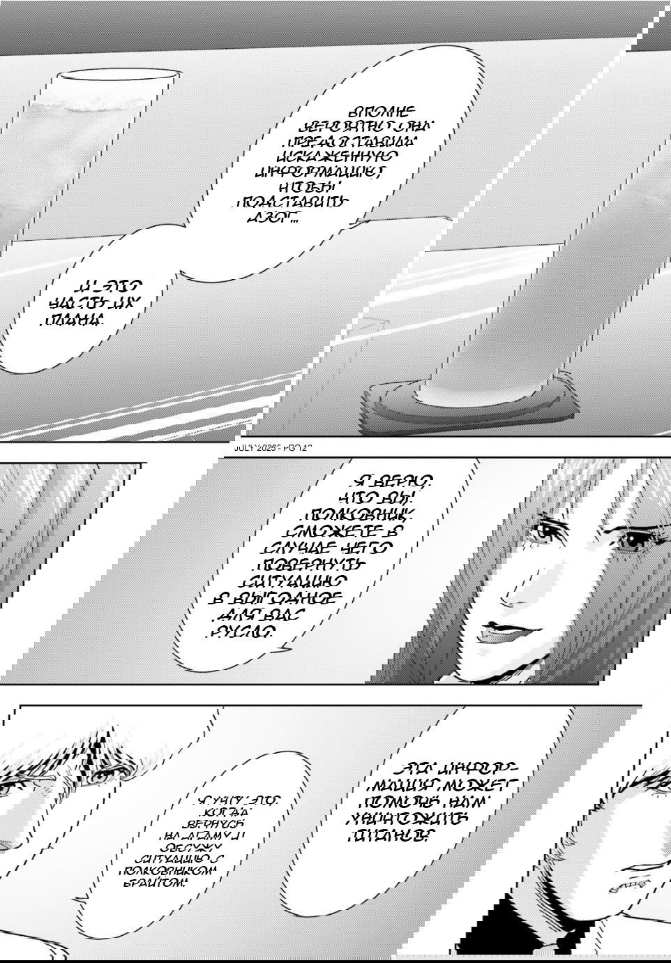 Манга Мобильный доспех Зета Гандам: Определение - Глава 100 Страница 12