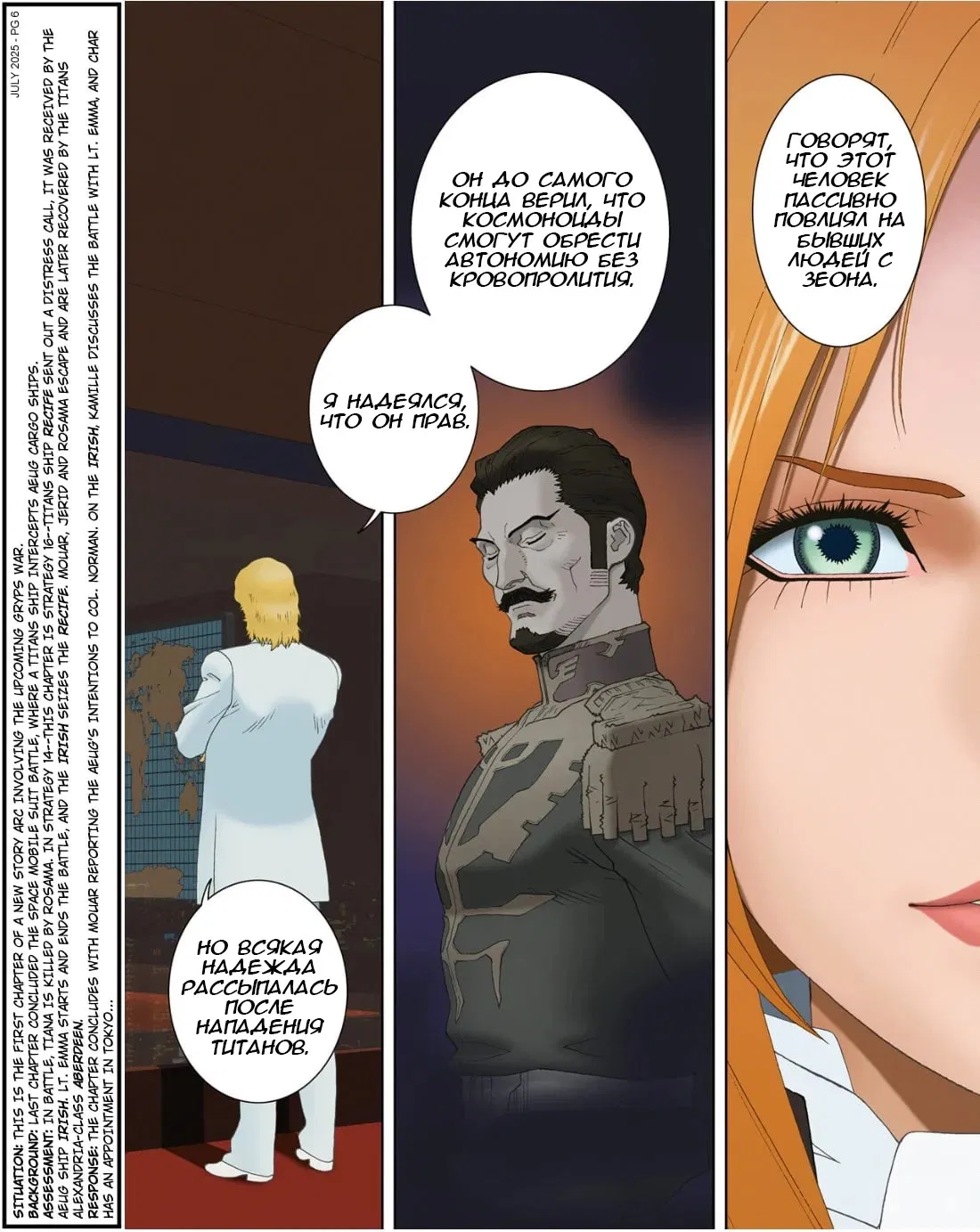 Манга Мобильный доспех Зета Гандам: Определение - Глава 100 Страница 6