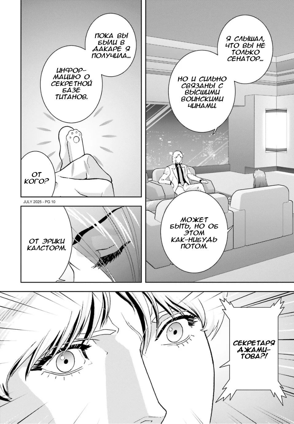 Манга Мобильный доспех Зета Гандам: Определение - Глава 100 Страница 10