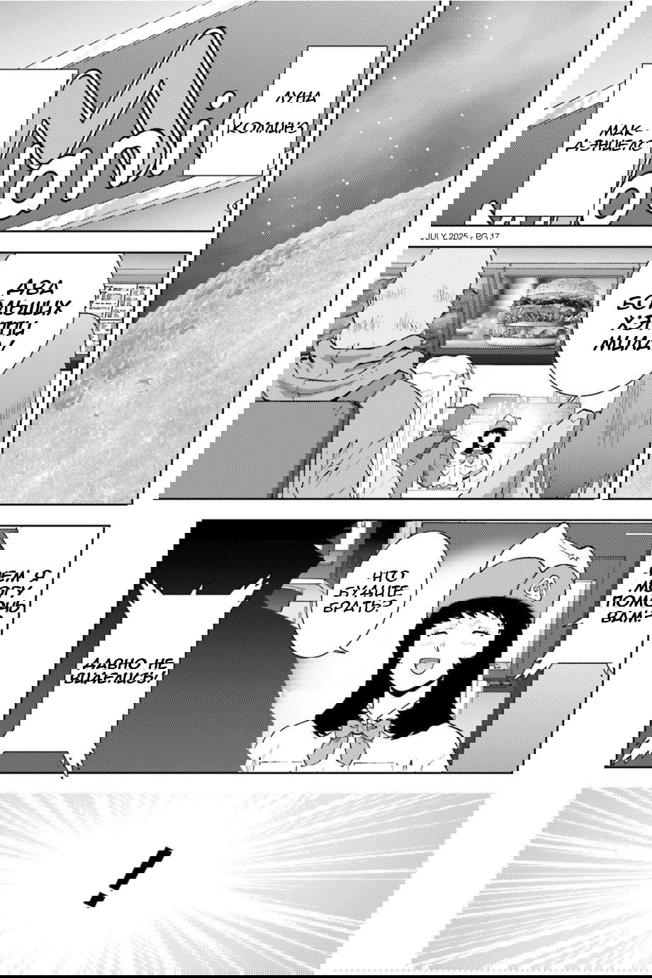 Манга Мобильный доспех Зета Гандам: Определение - Глава 100 Страница 17