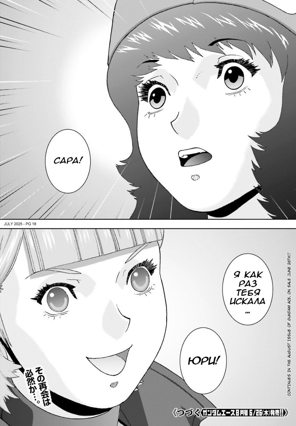 Манга Мобильный доспех Зета Гандам: Определение - Глава 100 Страница 18