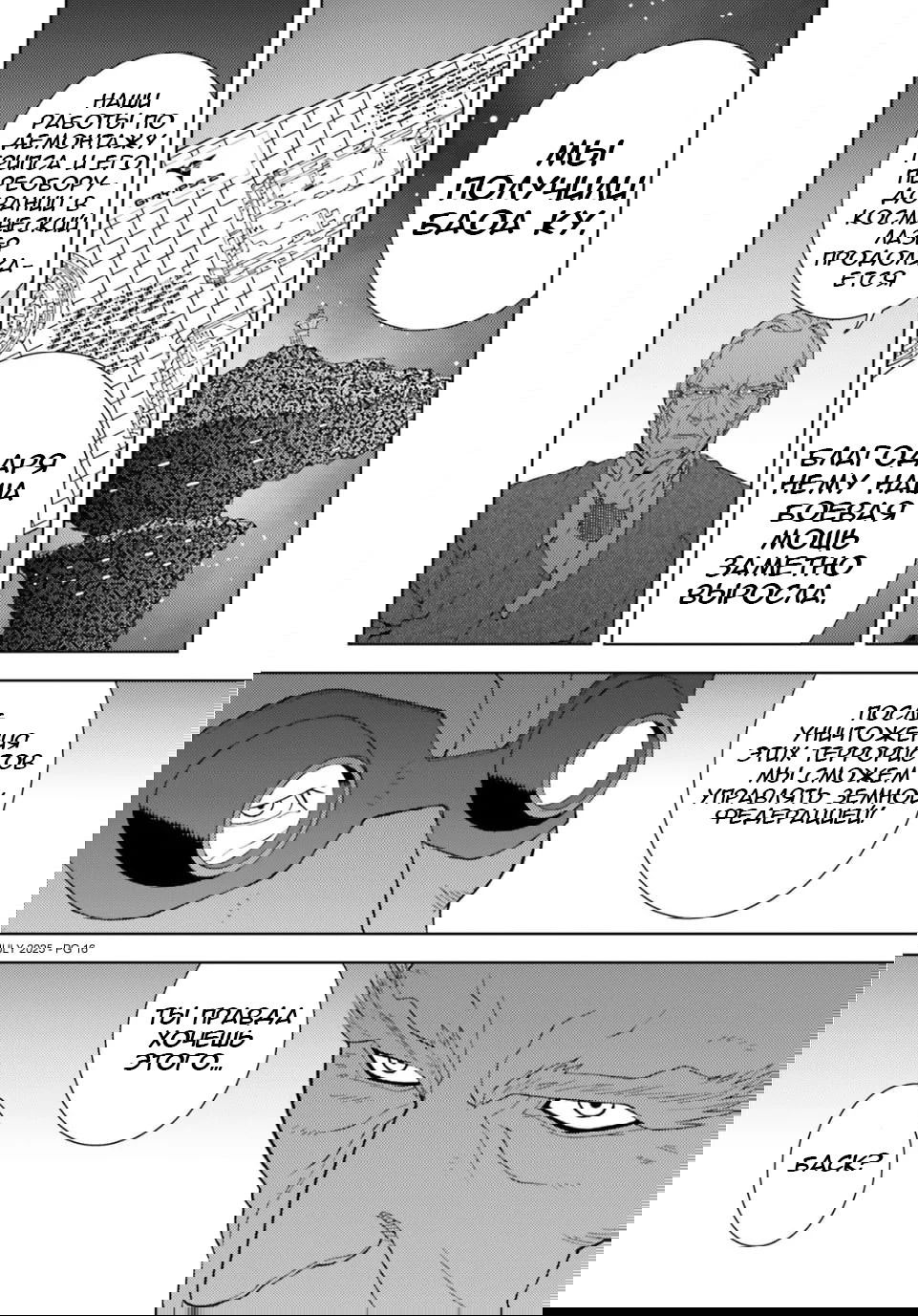 Манга Мобильный доспех Зета Гандам: Определение - Глава 100 Страница 16