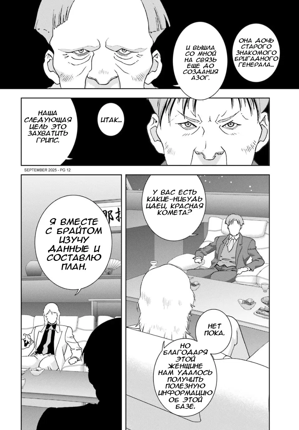 Манга Мобильный доспех Зета Гандам: Определение - Глава 102 Страница 12