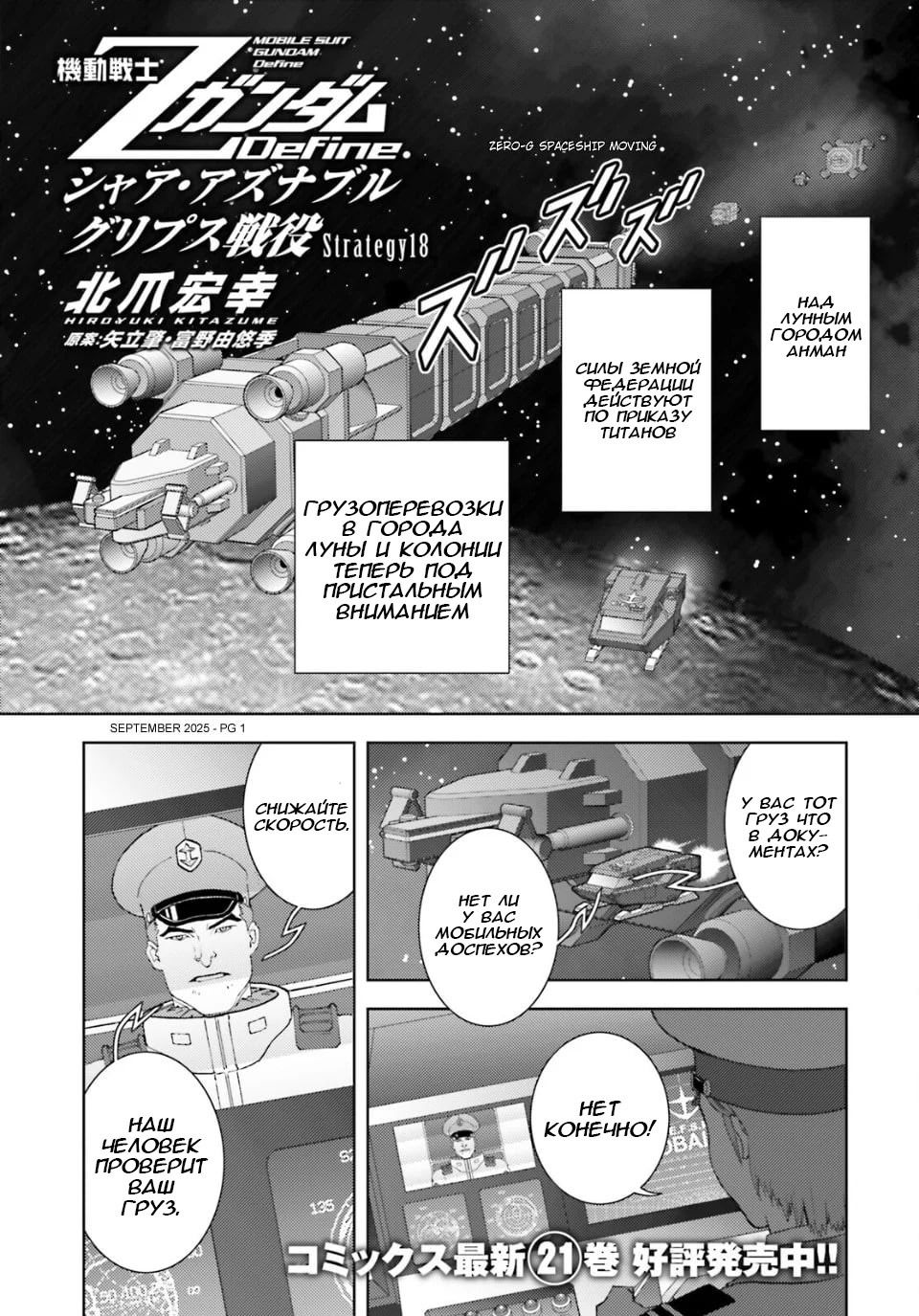 Манга Мобильный доспех Зета Гандам: Определение - Глава 102 Страница 1