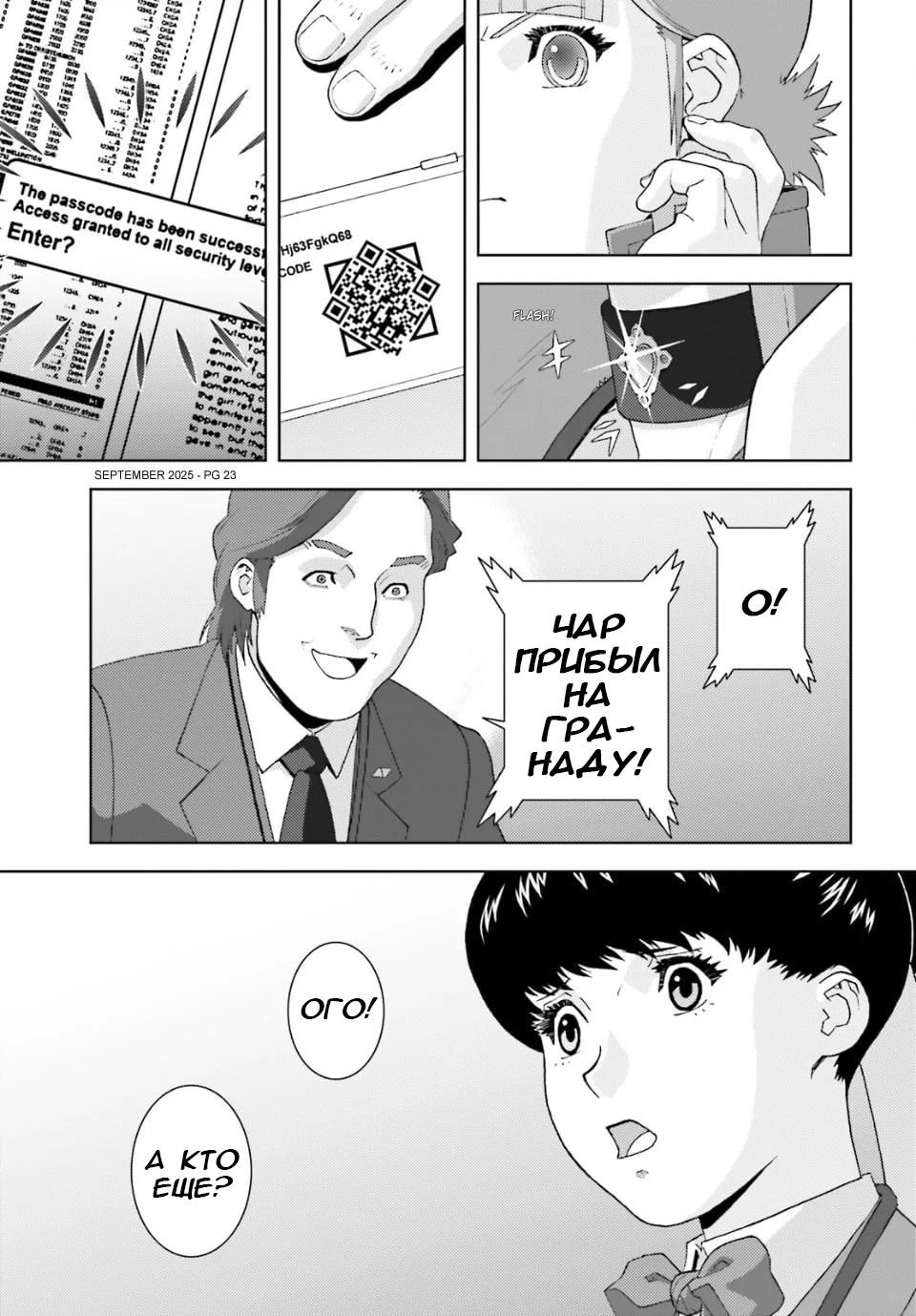 Манга Мобильный доспех Зета Гандам: Определение - Глава 102 Страница 23