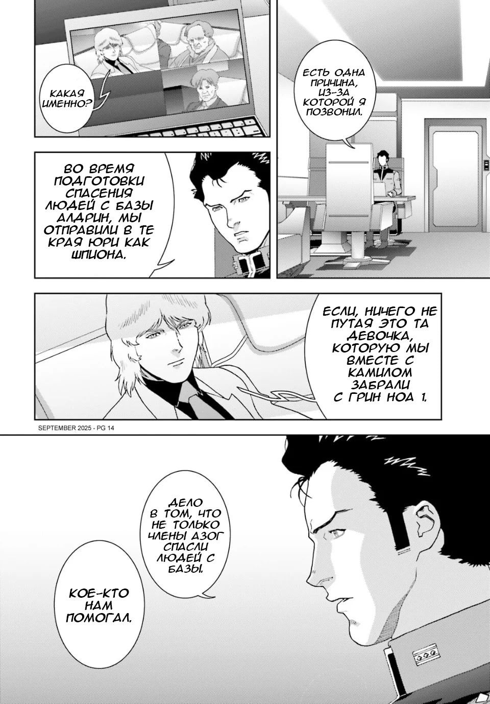 Манга Мобильный доспех Зета Гандам: Определение - Глава 102 Страница 14