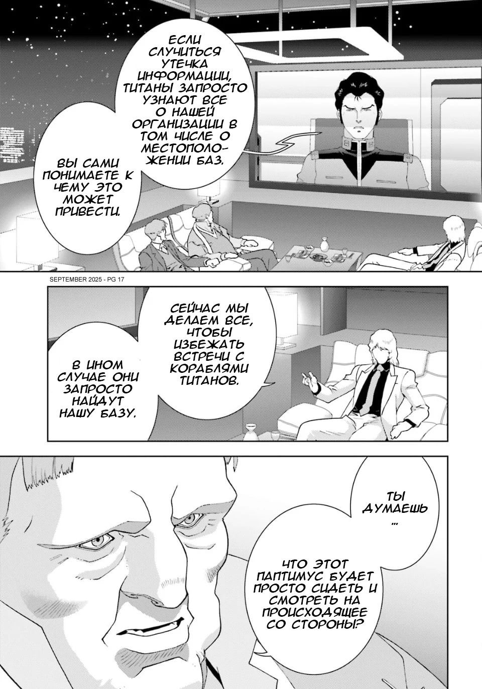 Манга Мобильный доспех Зета Гандам: Определение - Глава 102 Страница 17