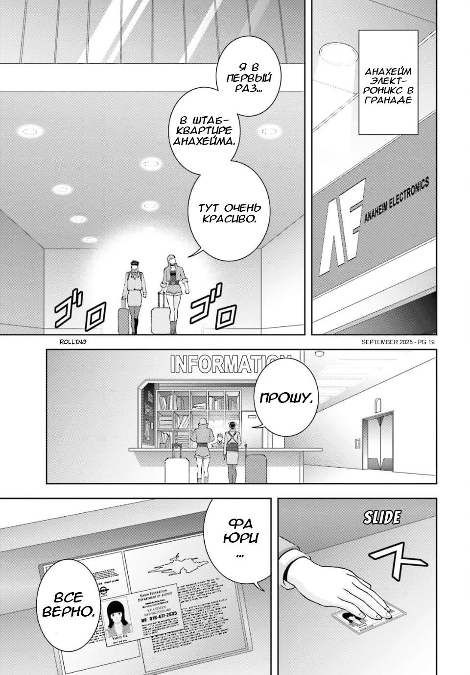 Манга Мобильный доспех Зета Гандам: Определение - Глава 102 Страница 19