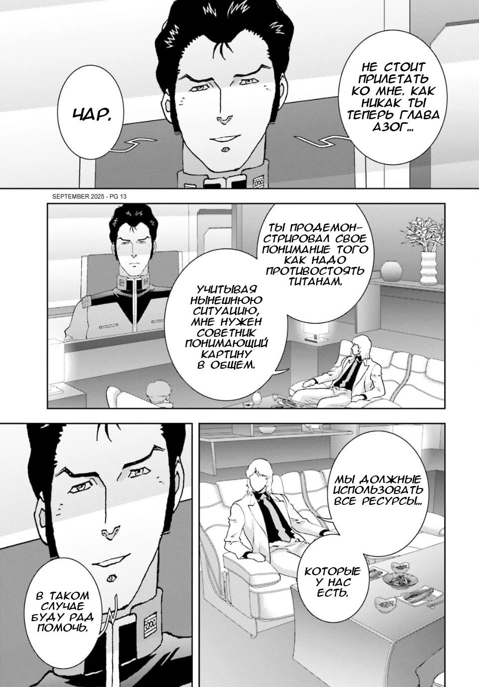 Манга Мобильный доспех Зета Гандам: Определение - Глава 102 Страница 13