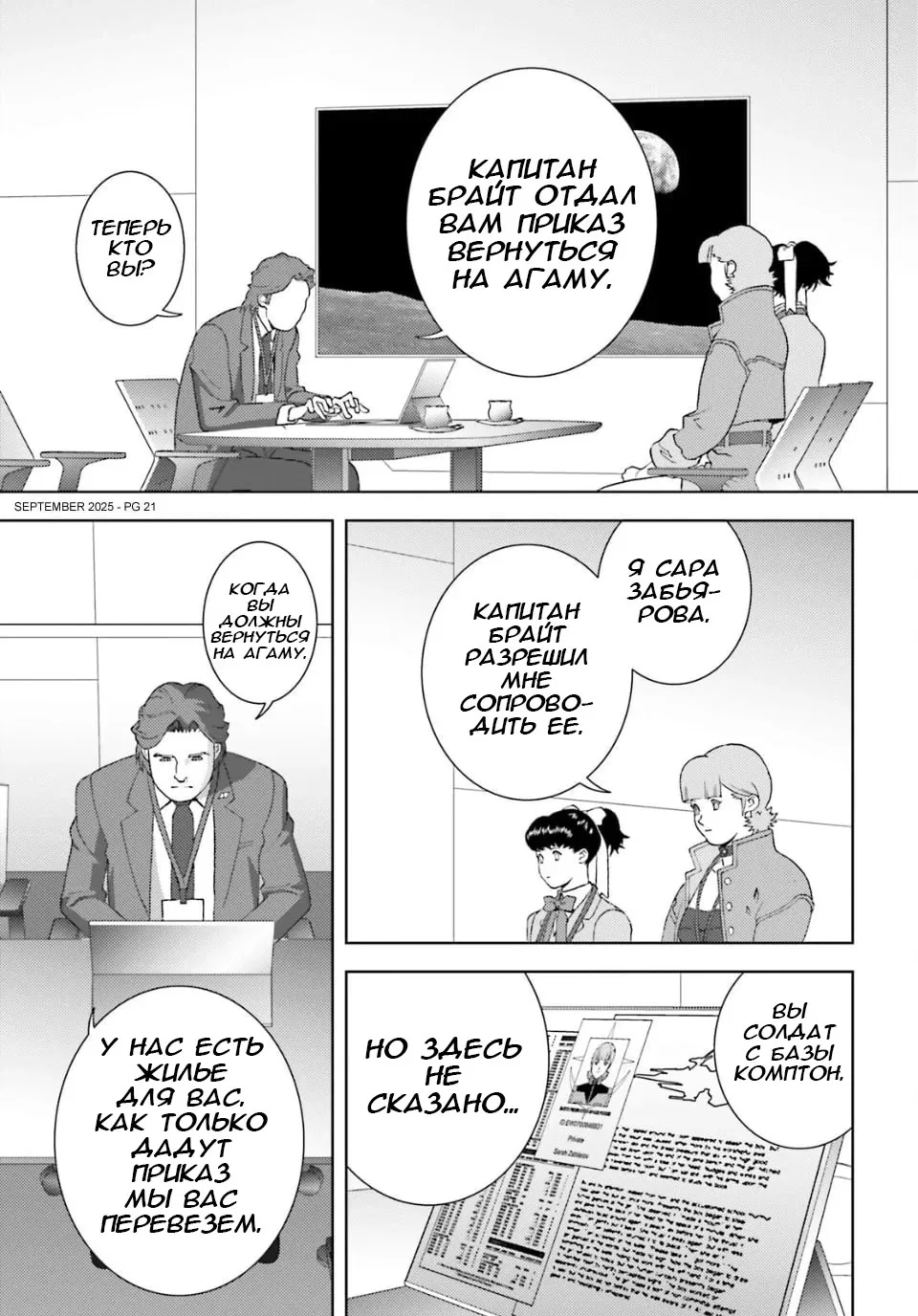 Манга Мобильный доспех Зета Гандам: Определение - Глава 102 Страница 21