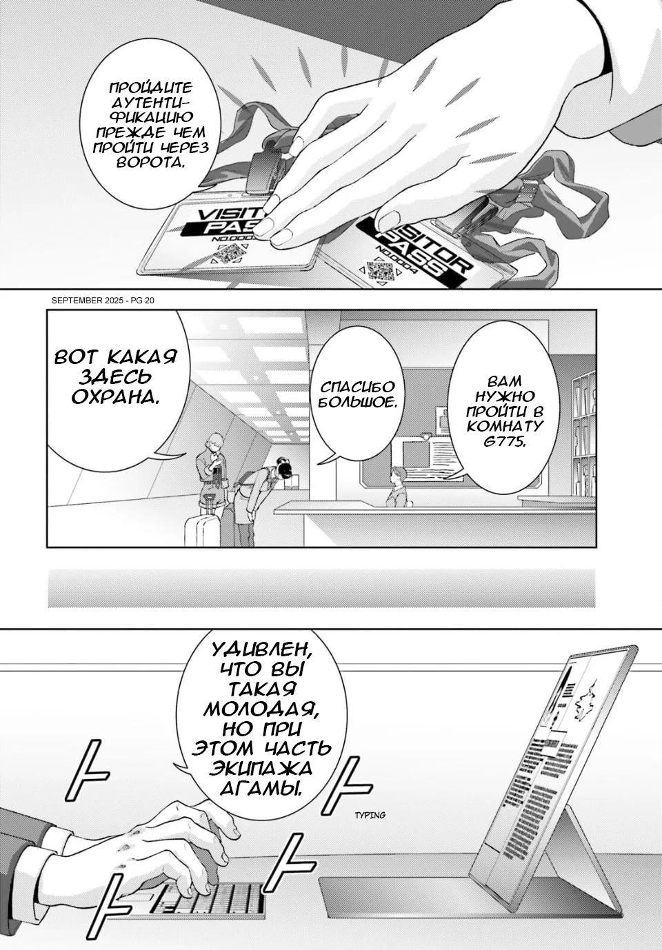 Манга Мобильный доспех Зета Гандам: Определение - Глава 102 Страница 20