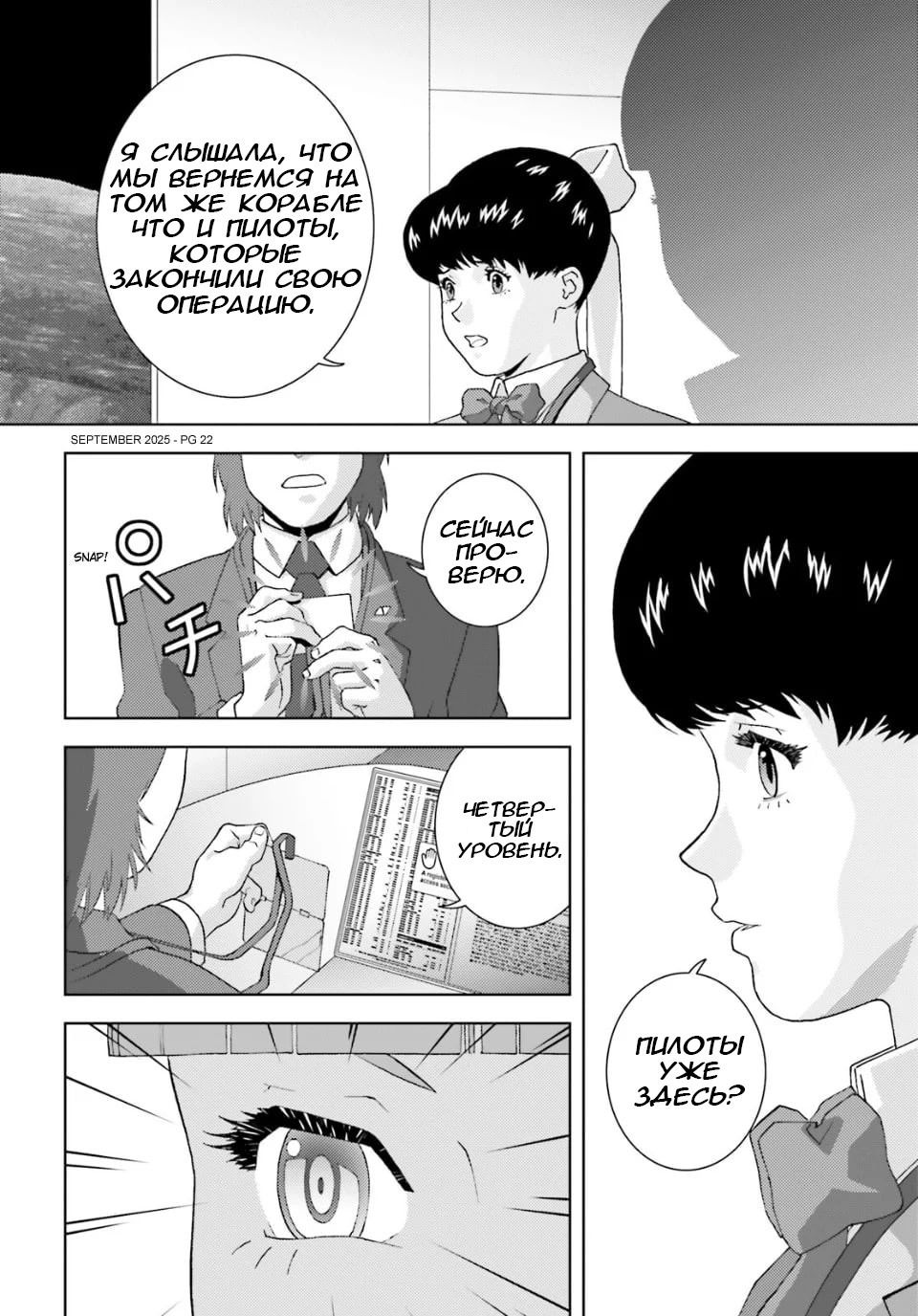 Манга Мобильный доспех Зета Гандам: Определение - Глава 102 Страница 22