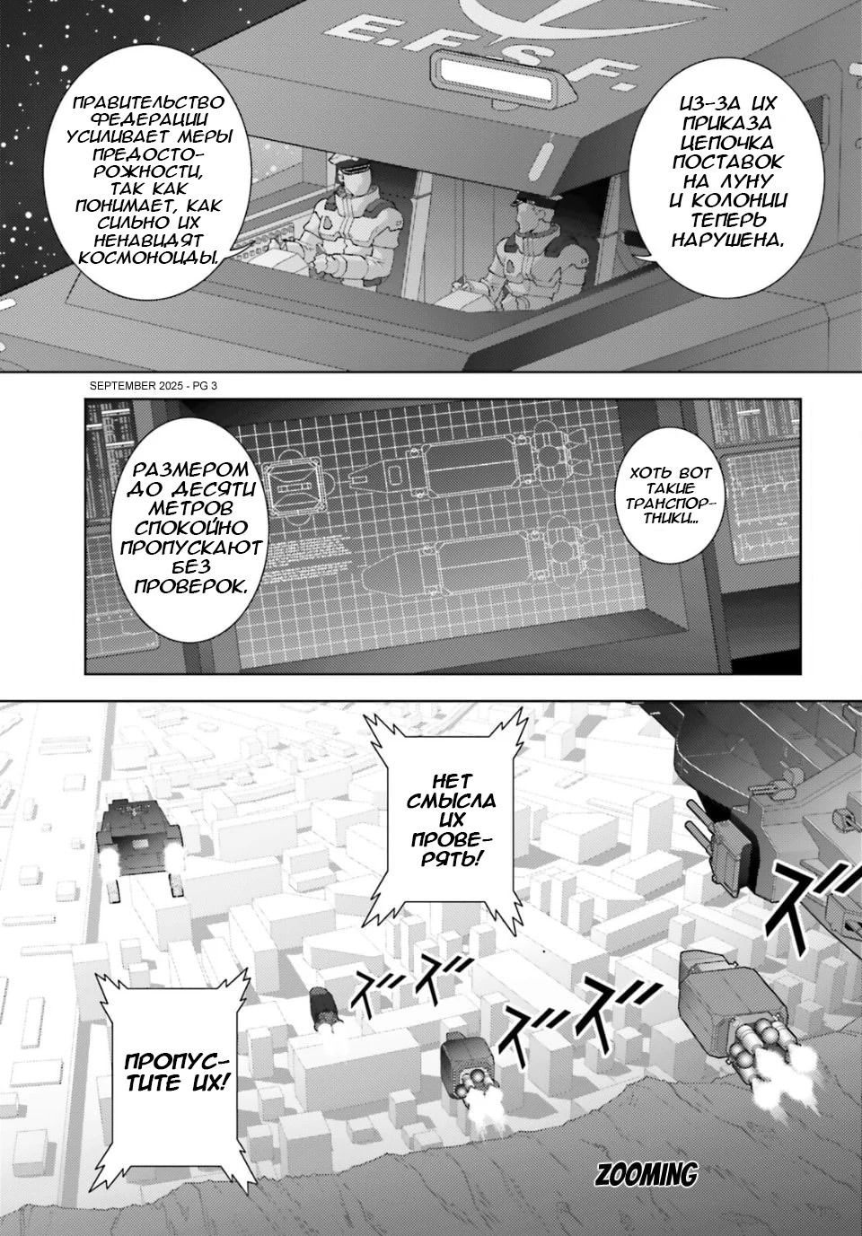 Манга Мобильный доспех Зета Гандам: Определение - Глава 102 Страница 3