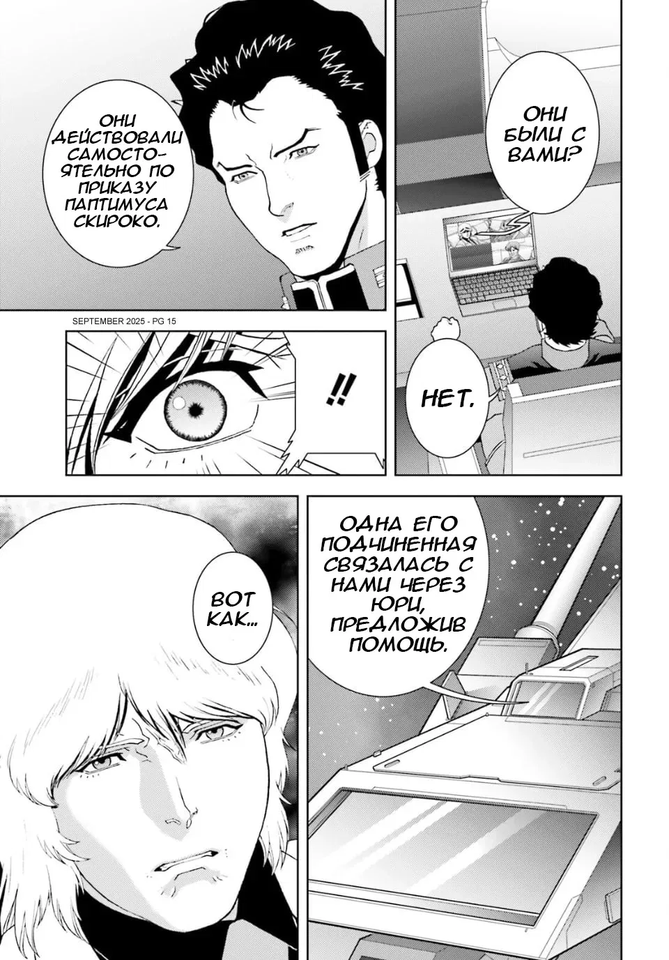 Манга Мобильный доспех Зета Гандам: Определение - Глава 102 Страница 15