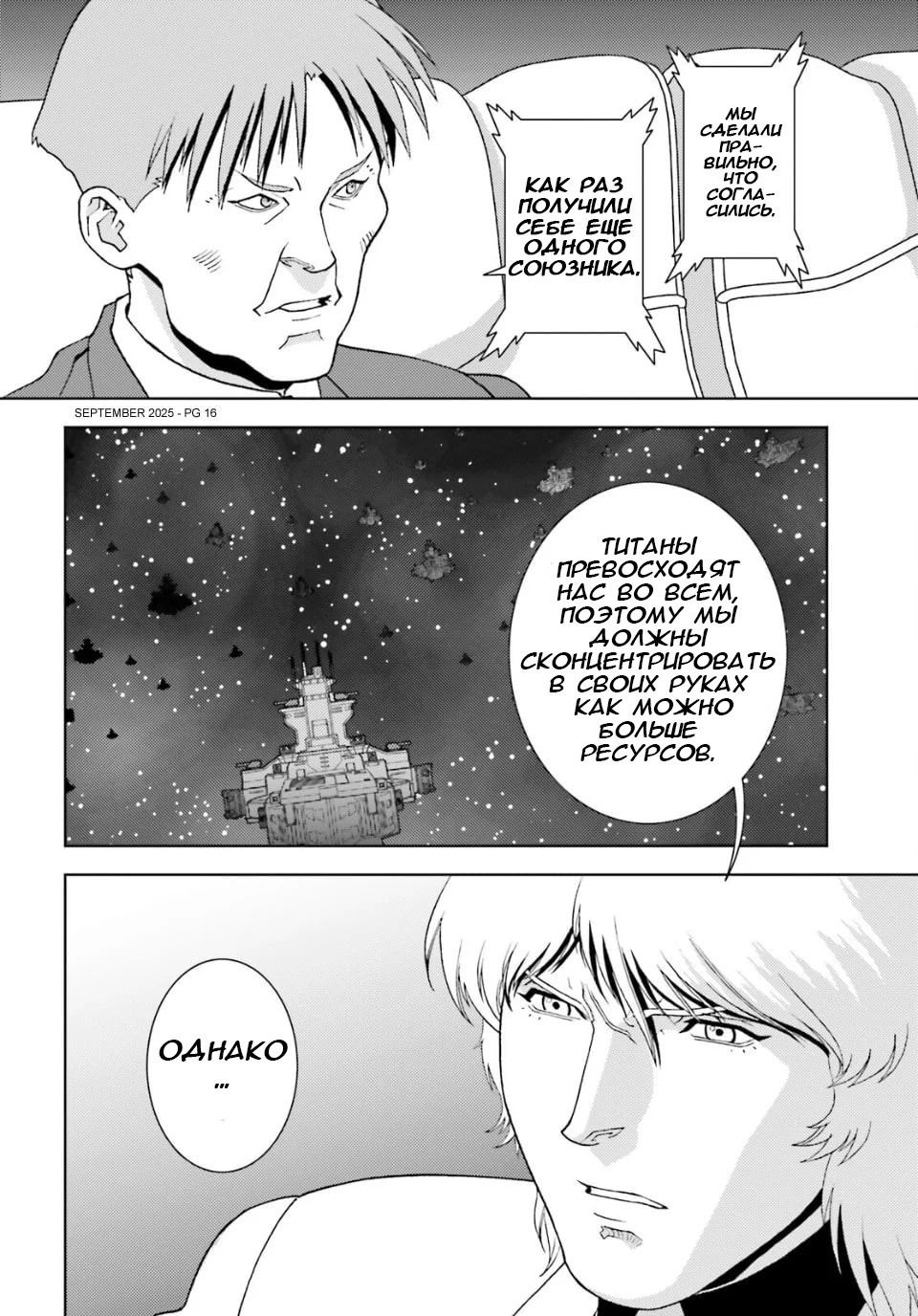 Манга Мобильный доспех Зета Гандам: Определение - Глава 102 Страница 16