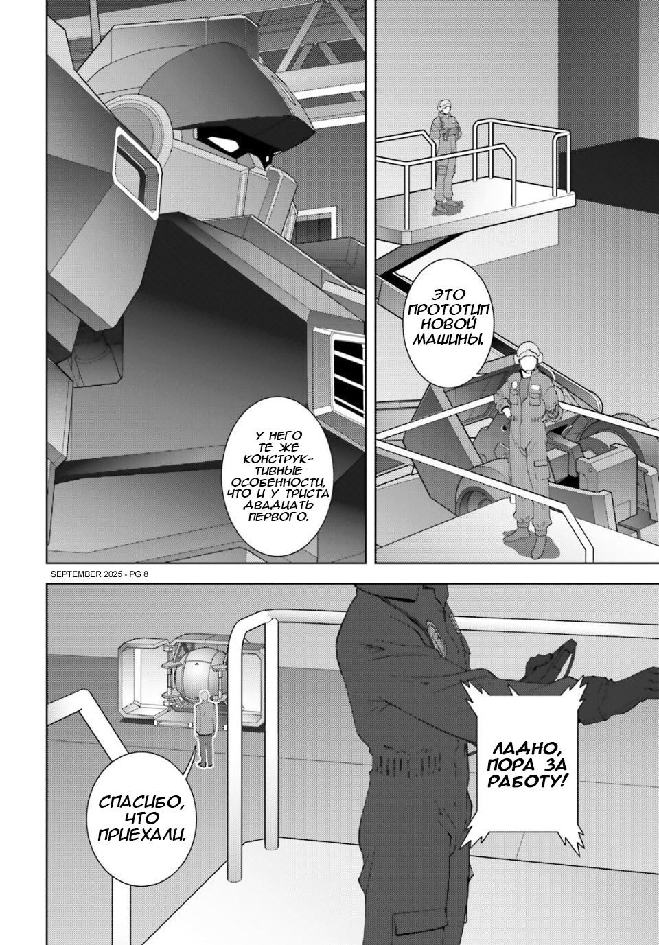 Манга Мобильный доспех Зета Гандам: Определение - Глава 102 Страница 6