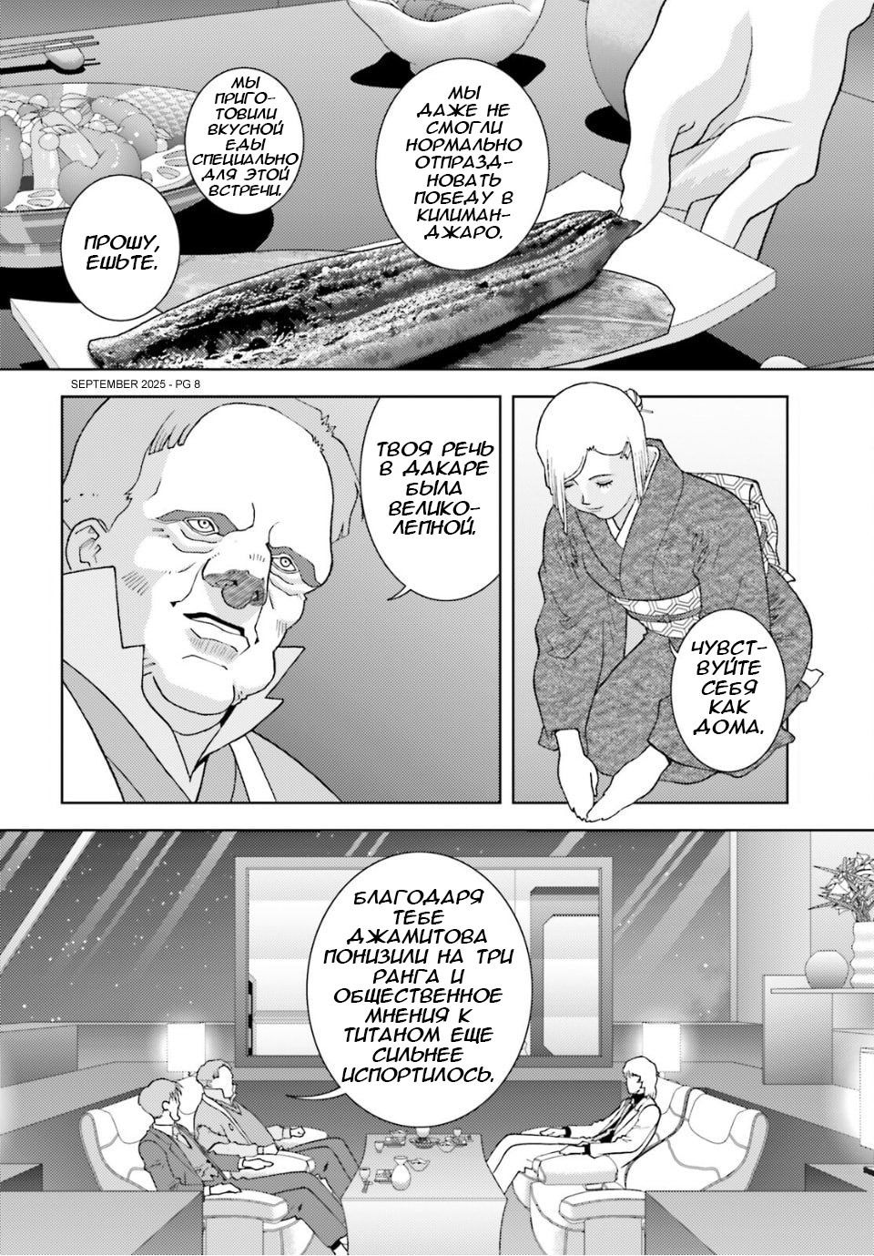 Манга Мобильный доспех Зета Гандам: Определение - Глава 102 Страница 8