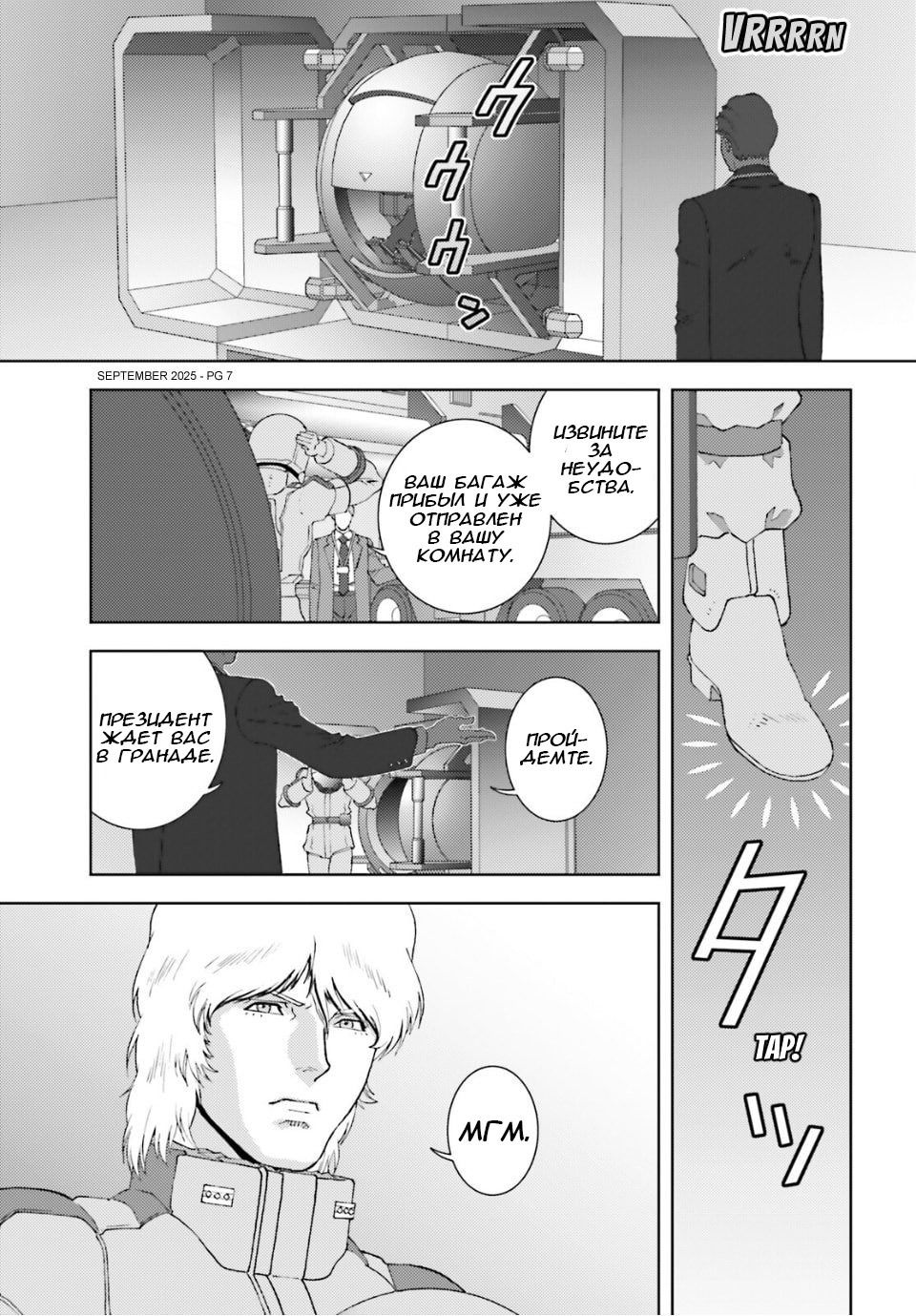 Манга Мобильный доспех Зета Гандам: Определение - Глава 102 Страница 7