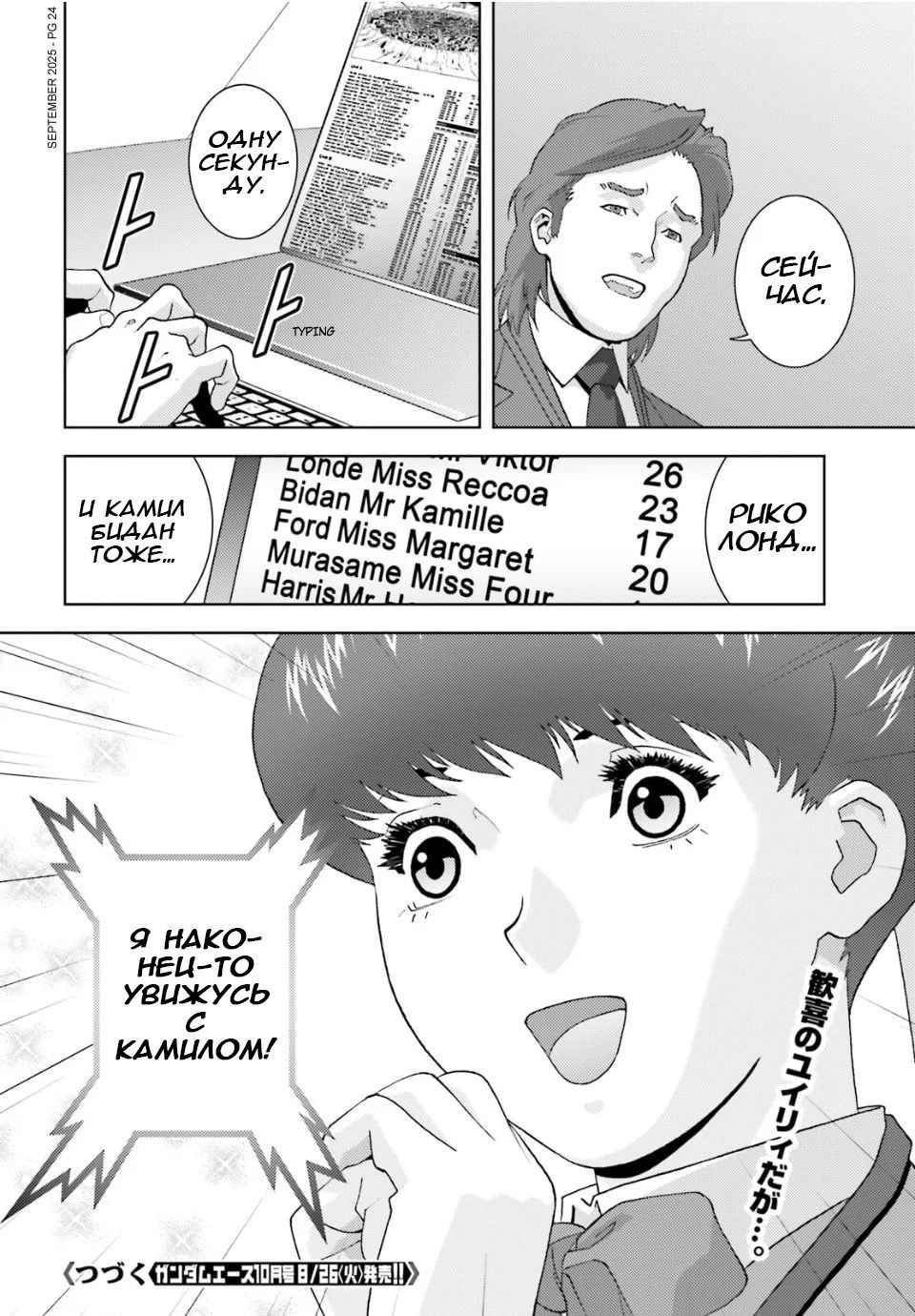 Манга Мобильный доспех Зета Гандам: Определение - Глава 102 Страница 24