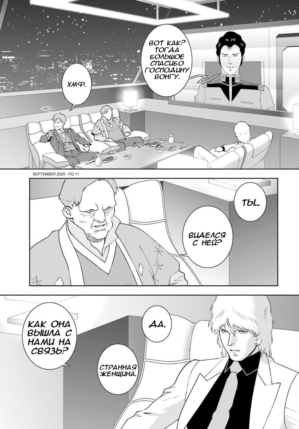 Манга Мобильный доспех Зета Гандам: Определение - Глава 102 Страница 11