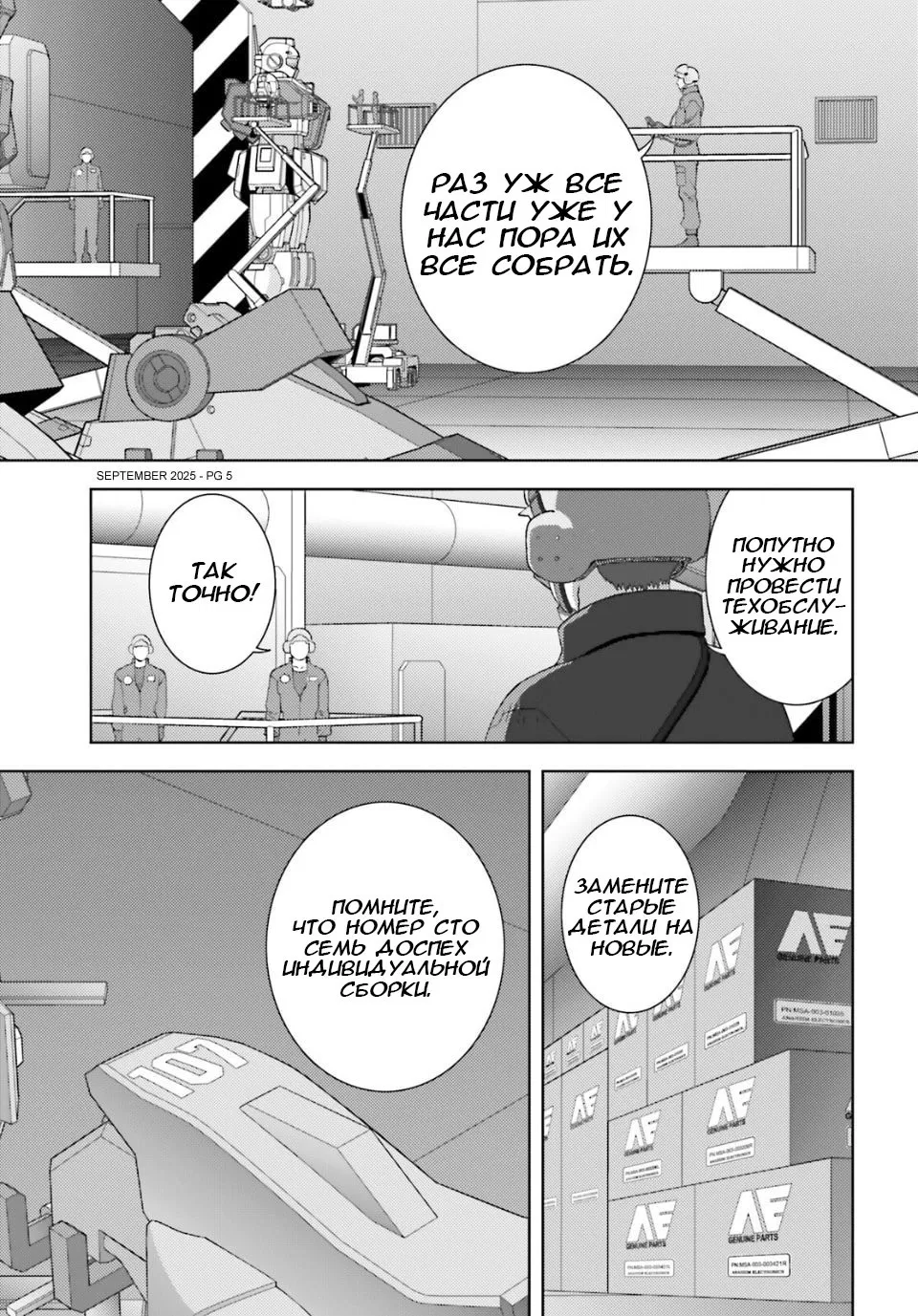 Манга Мобильный доспех Зета Гандам: Определение - Глава 102 Страница 5
