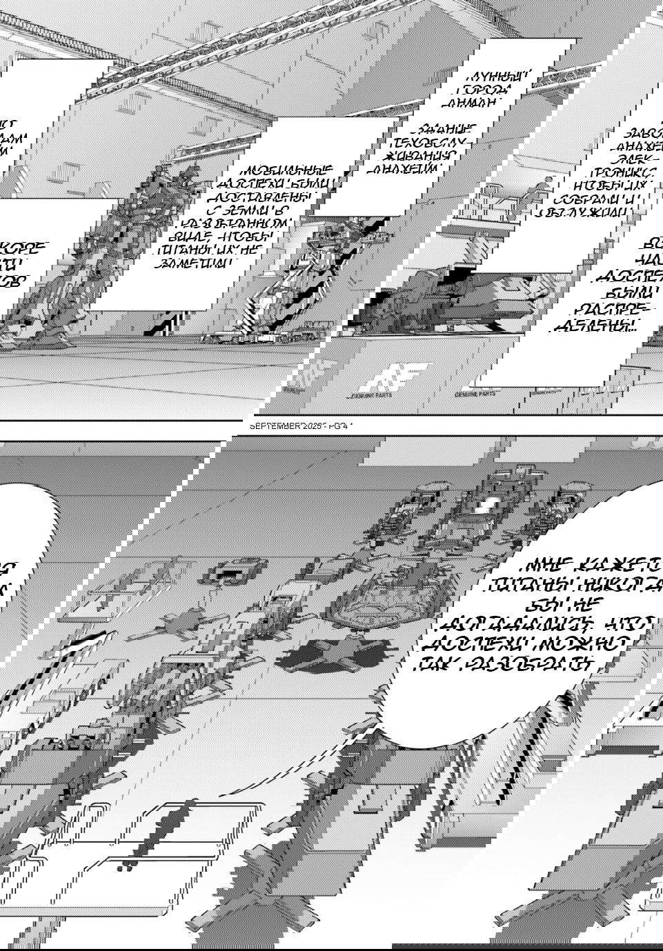 Манга Мобильный доспех Зета Гандам: Определение - Глава 102 Страница 4