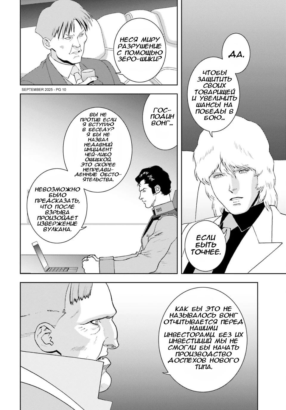 Манга Мобильный доспех Зета Гандам: Определение - Глава 102 Страница 10