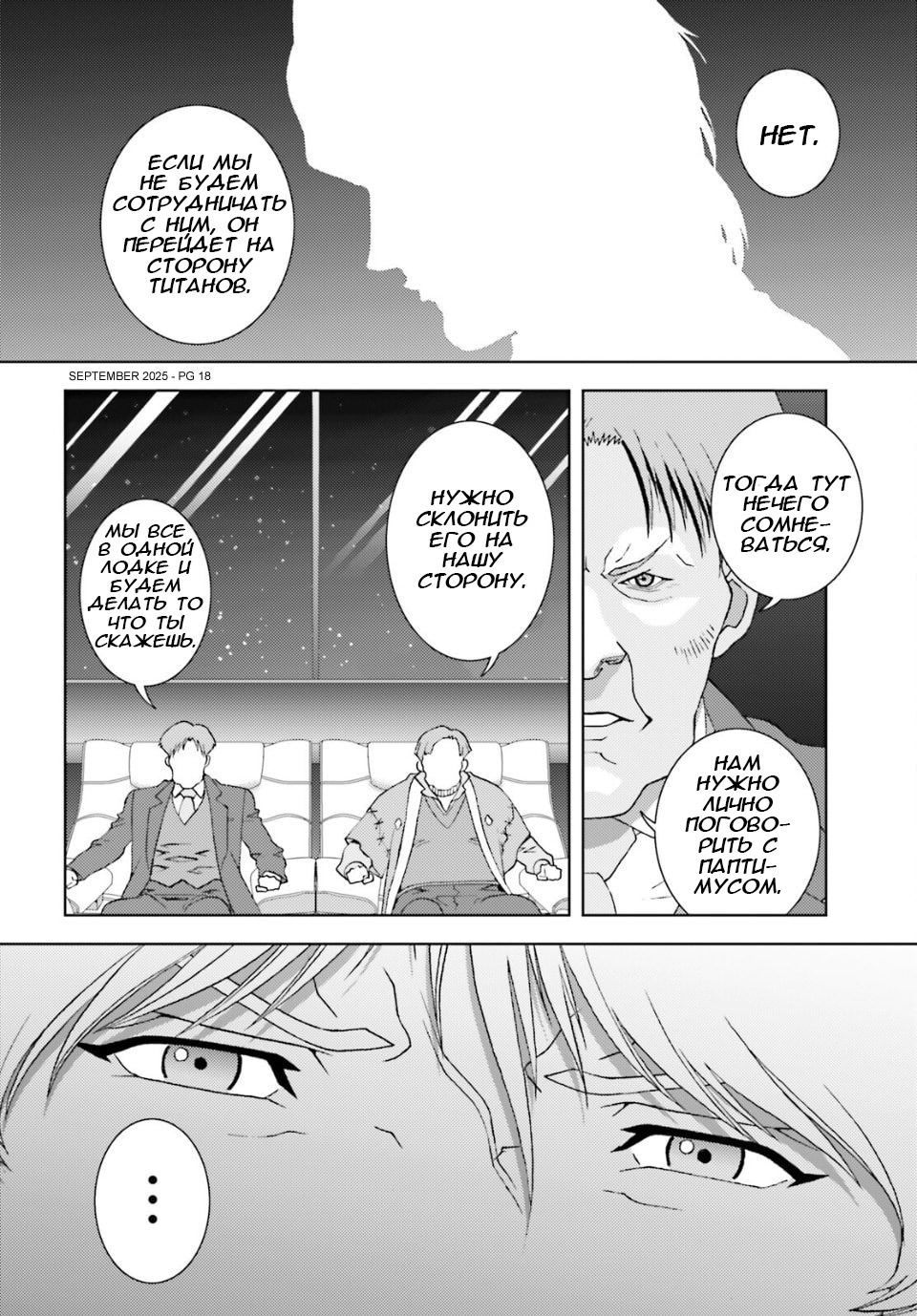 Манга Мобильный доспех Зета Гандам: Определение - Глава 102 Страница 18