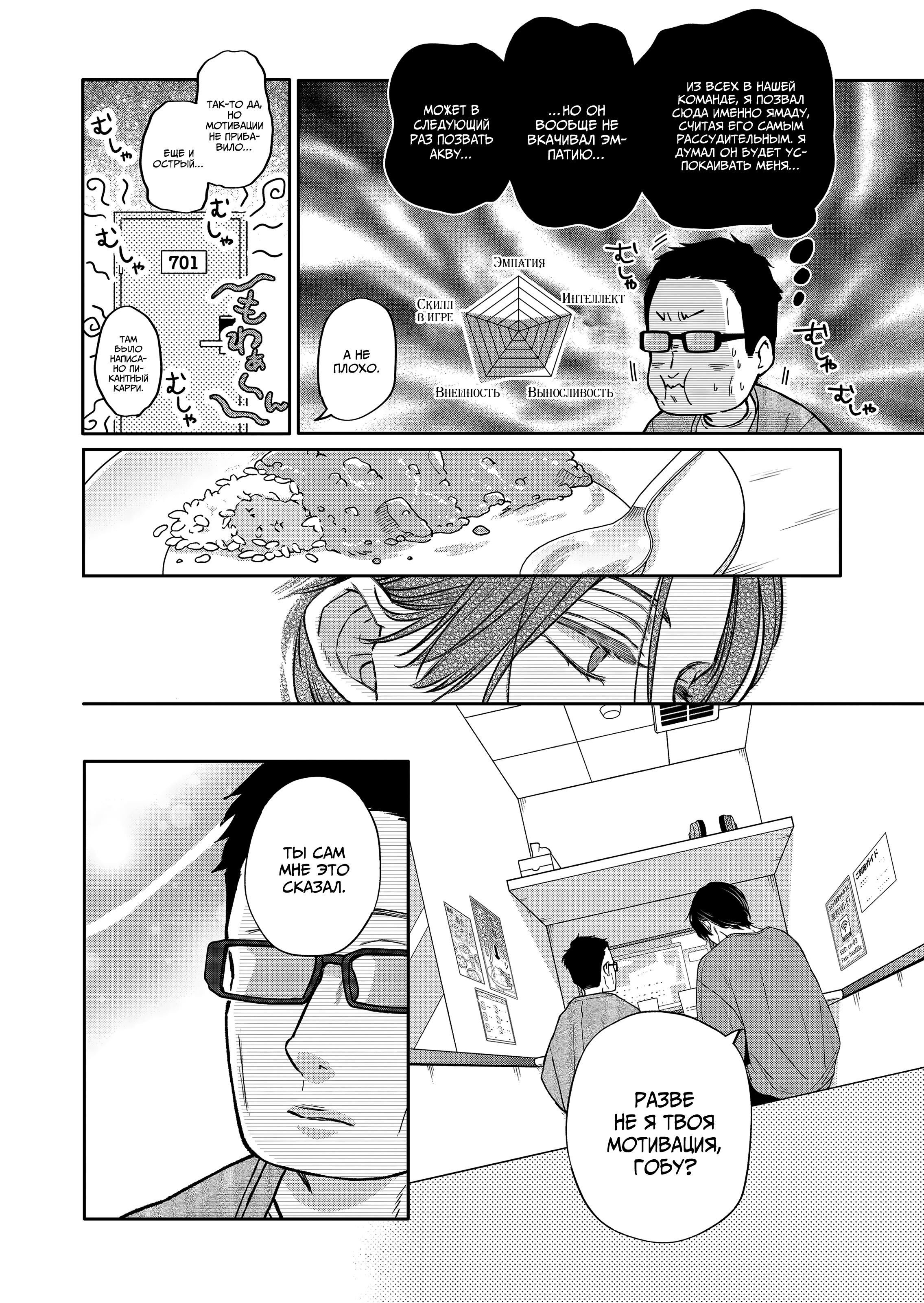 Манга Моя любовь 999 уровня к Ямада-куну - Глава 108 Страница 10