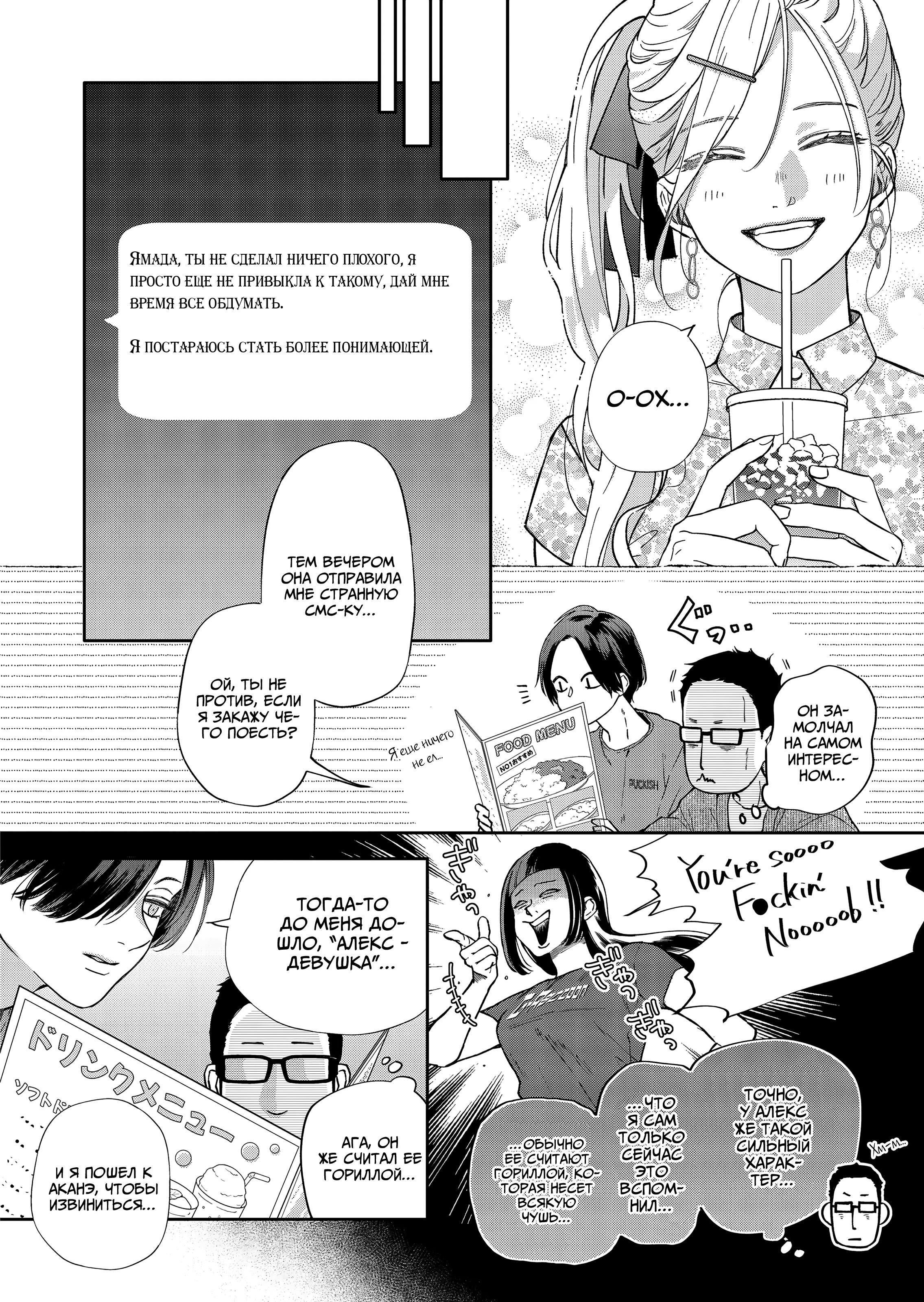 Манга Моя любовь 999 уровня к Ямада-куну - Глава 108 Страница 6