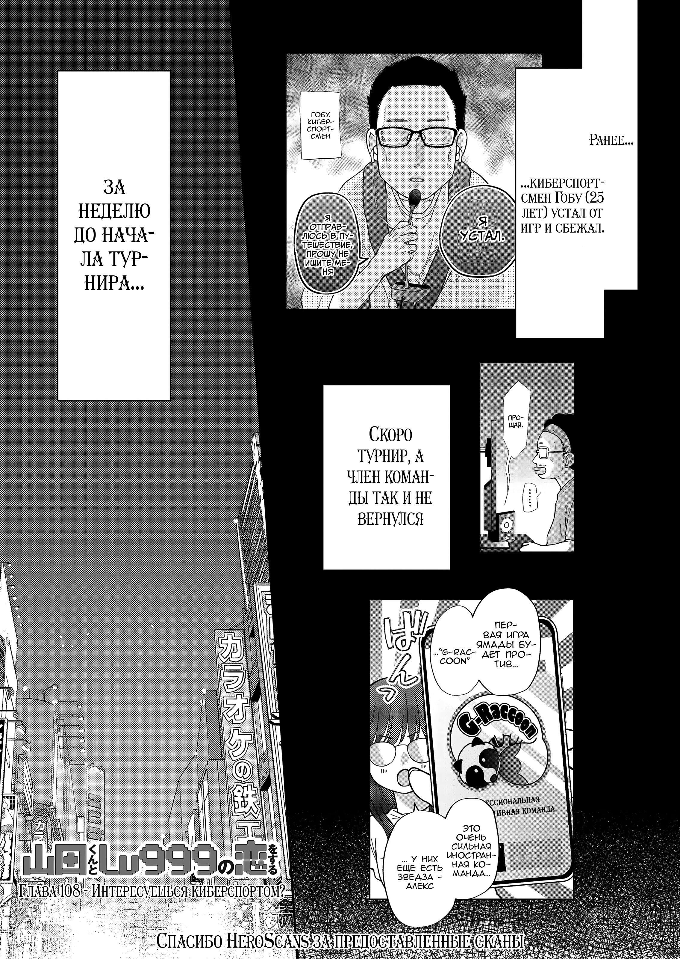 Манга Моя любовь 999 уровня к Ямада-куну - Глава 108 Страница 1