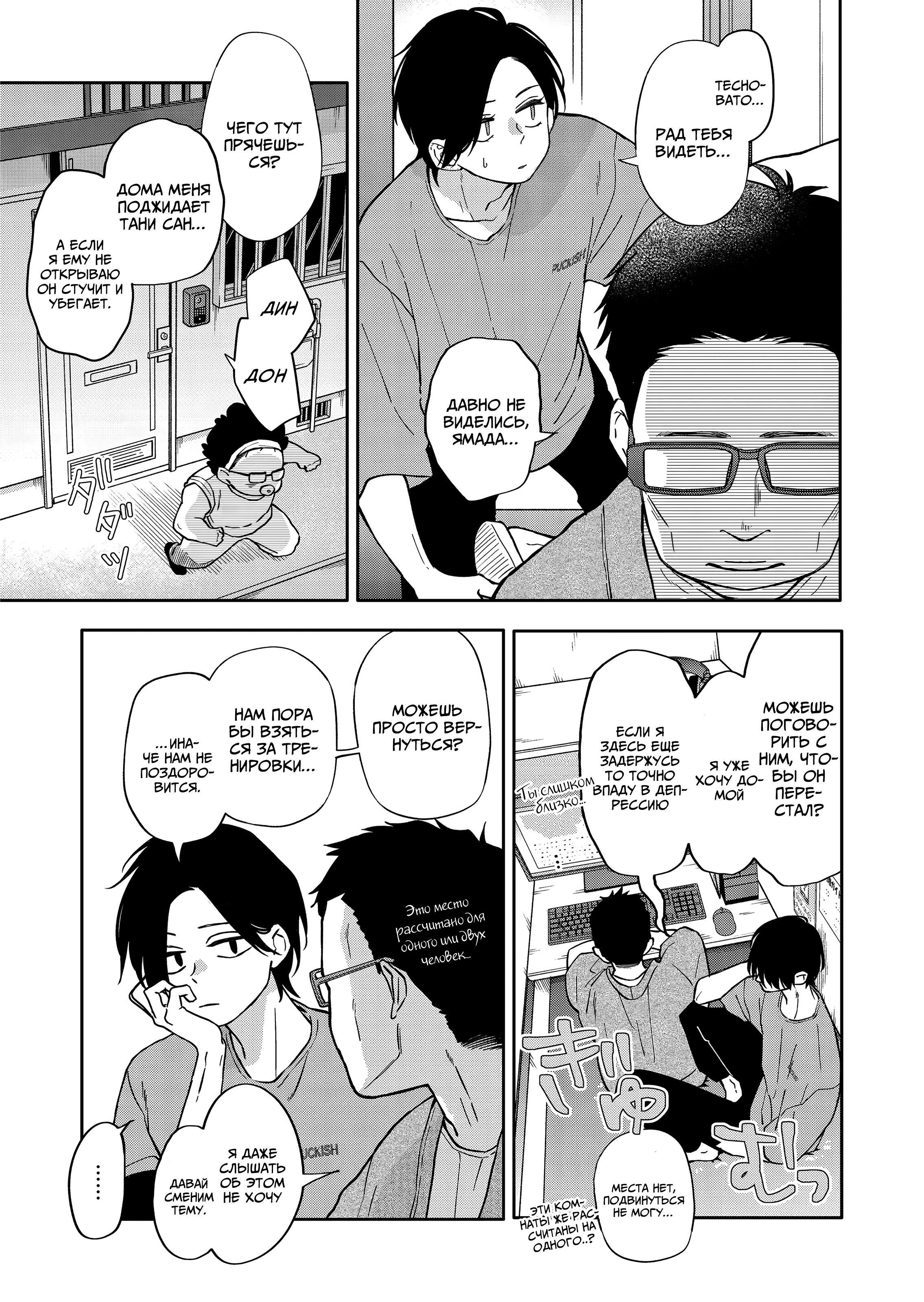 Манга Моя любовь 999 уровня к Ямада-куну - Глава 108 Страница 3