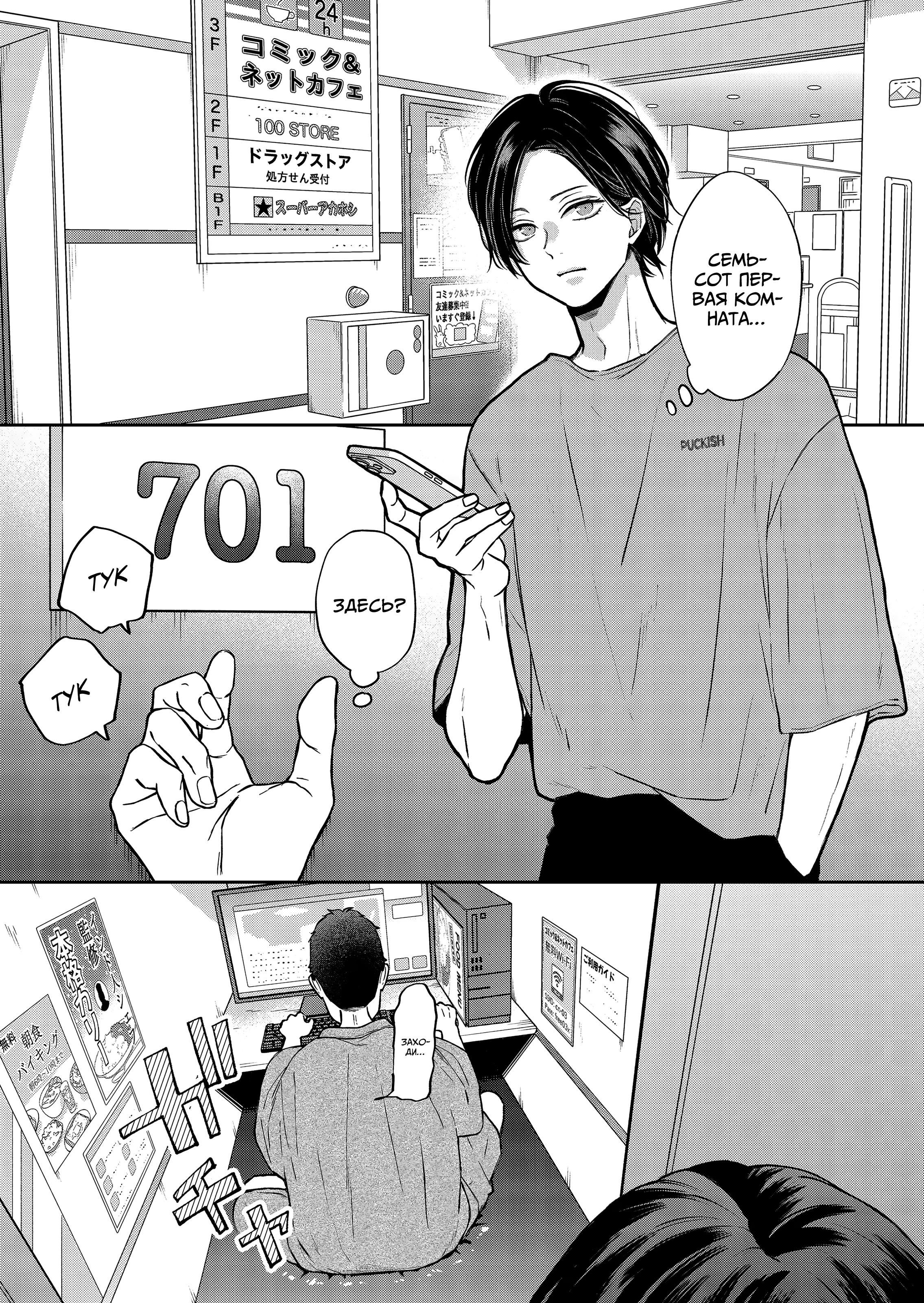 Манга Моя любовь 999 уровня к Ямада-куну - Глава 108 Страница 2