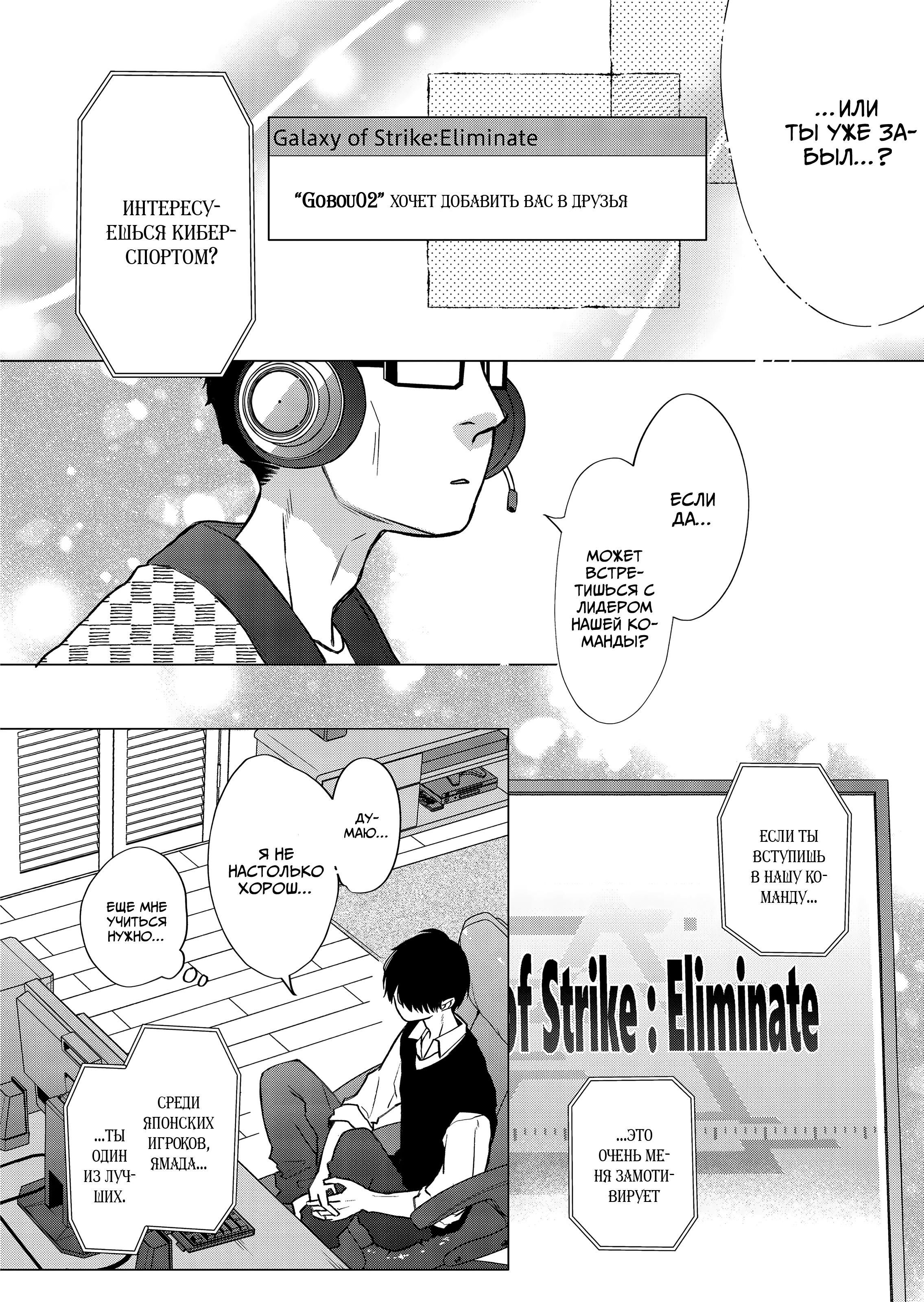 Манга Моя любовь 999 уровня к Ямада-куну - Глава 108 Страница 11