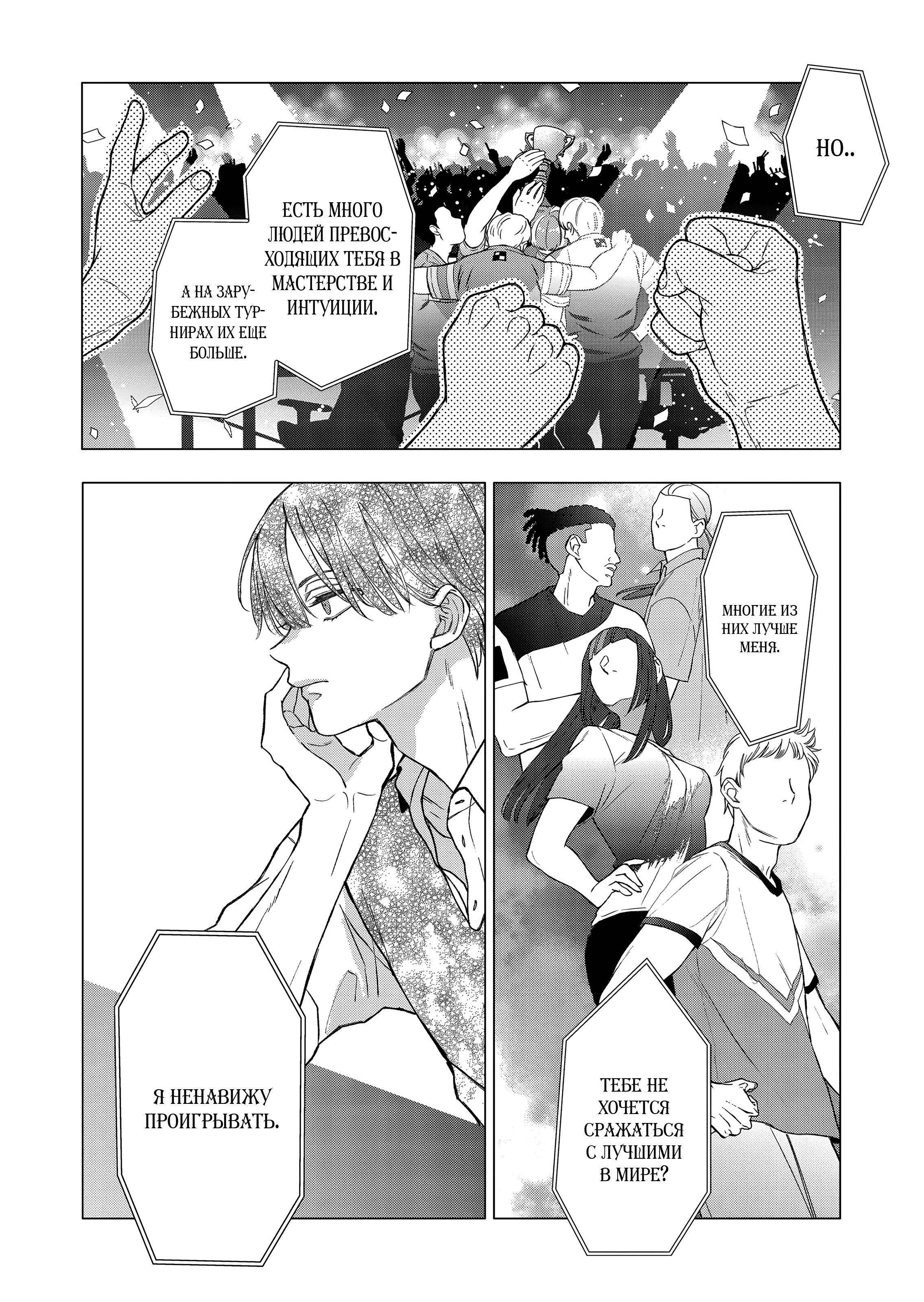 Манга Моя любовь 999 уровня к Ямада-куну - Глава 108 Страница 12