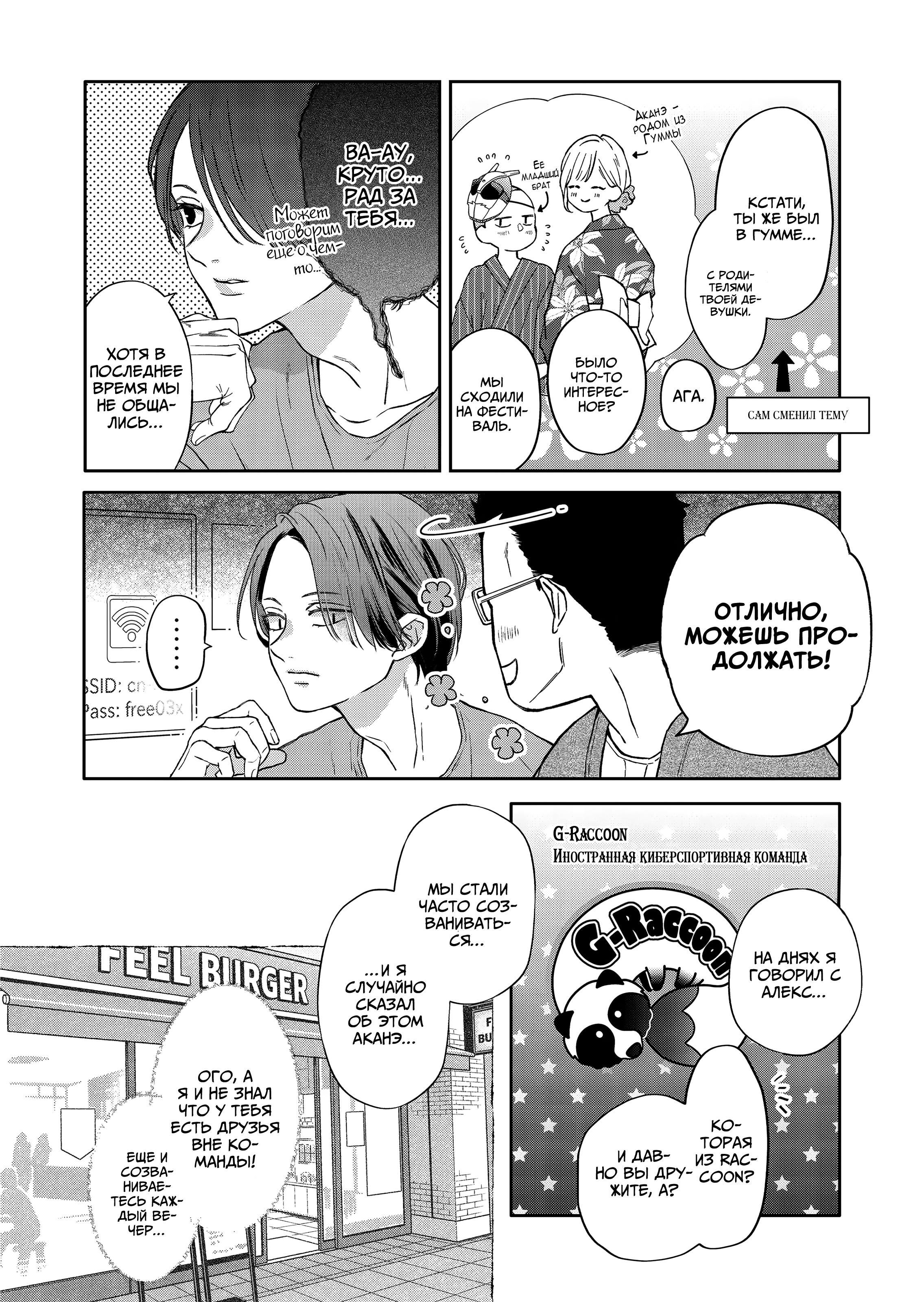 Манга Моя любовь 999 уровня к Ямада-куну - Глава 108 Страница 4