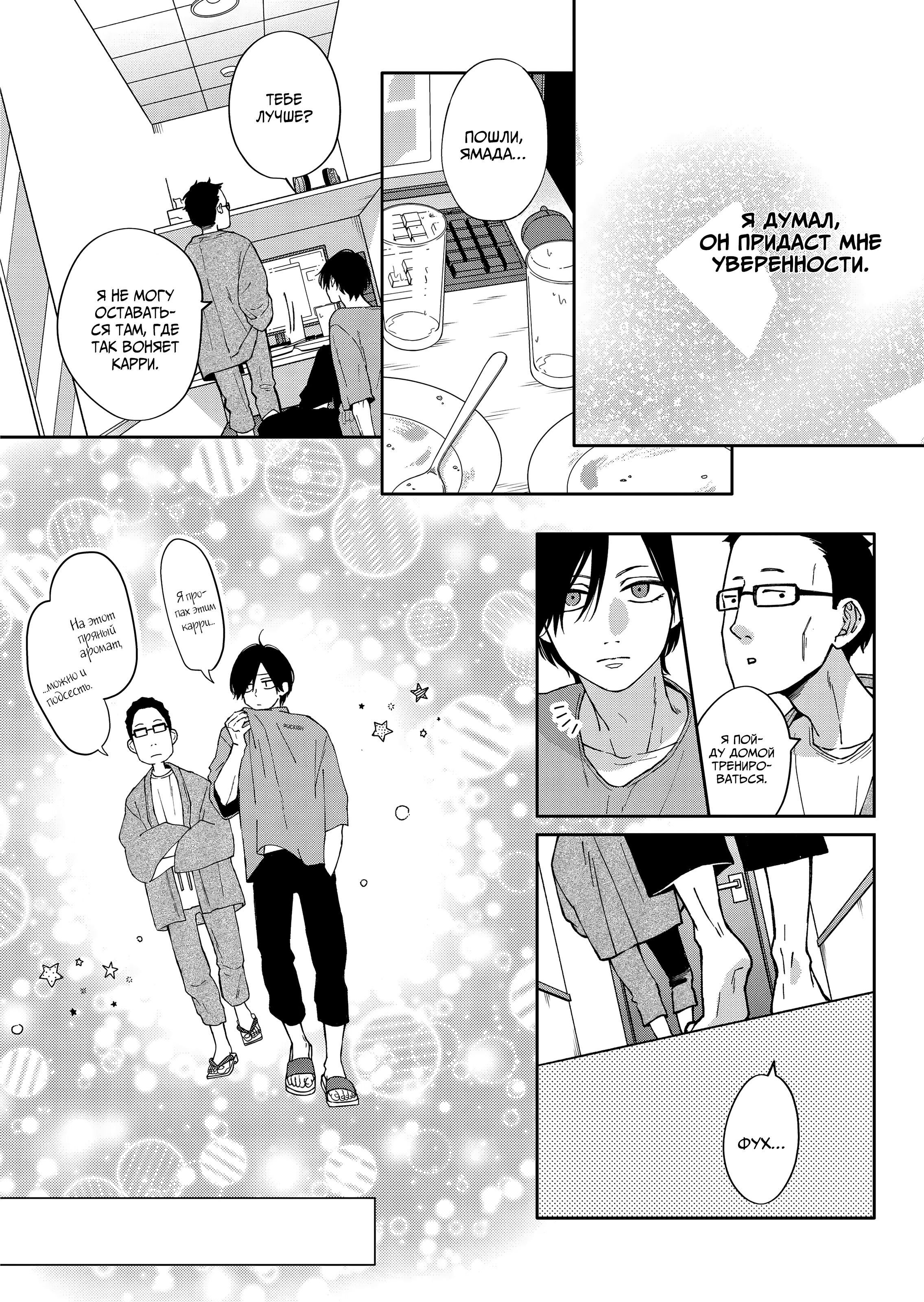 Манга Моя любовь 999 уровня к Ямада-куну - Глава 108 Страница 16